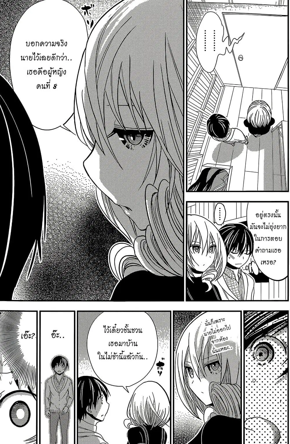 Minamoto-kun Monogatari ตอนที่ 179 หน้า 3