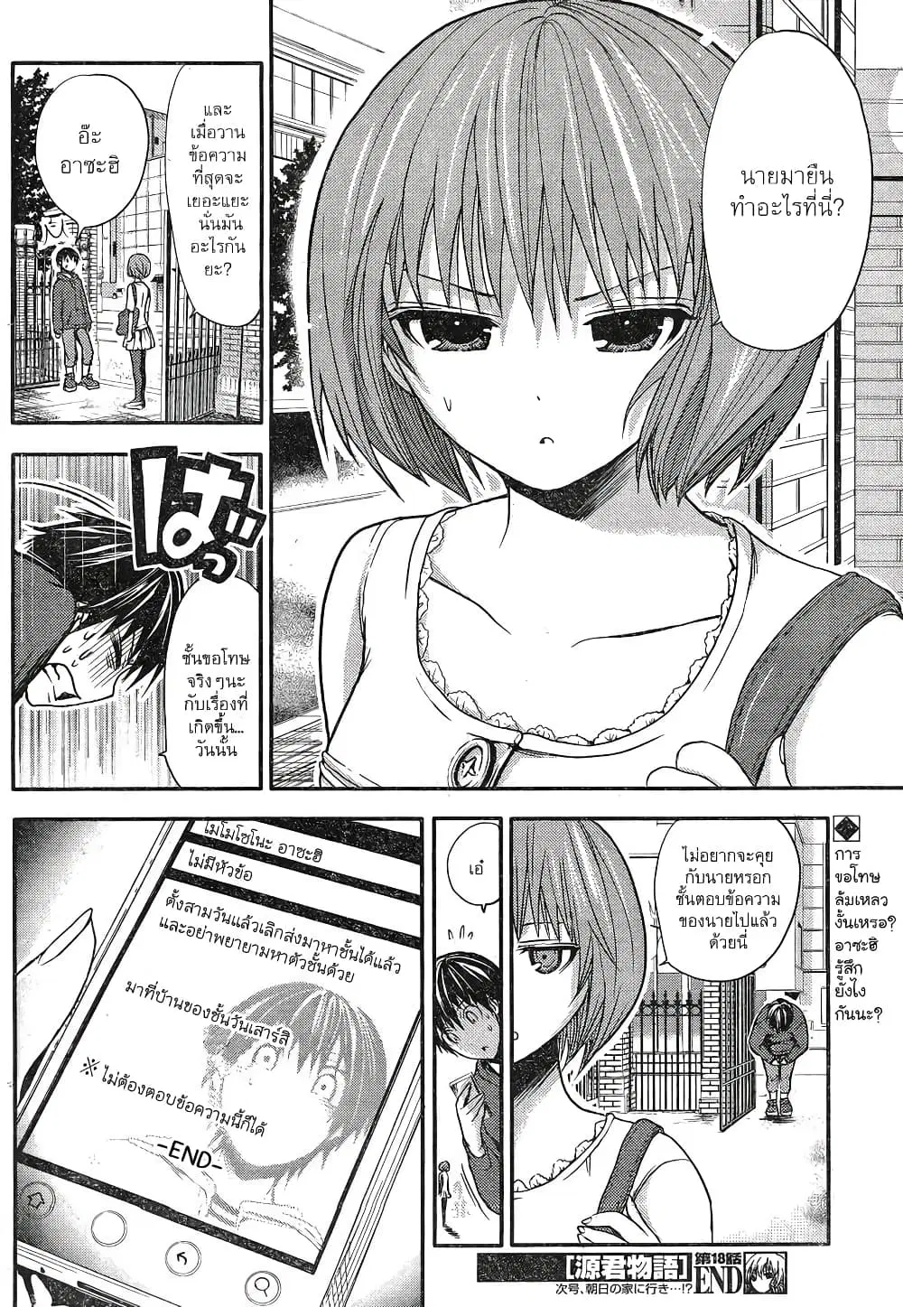 Minamoto-kun Monogatari ตอนที่ 18 หน้า 2