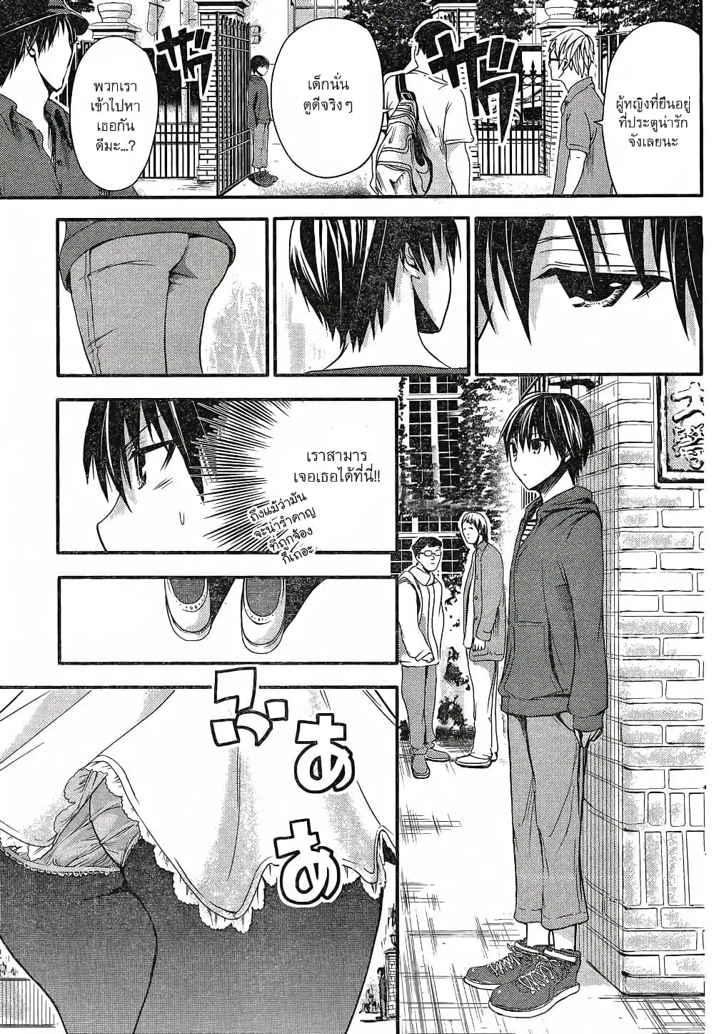 Minamoto-kun Monogatari ตอนที่ 18 หน้า 3