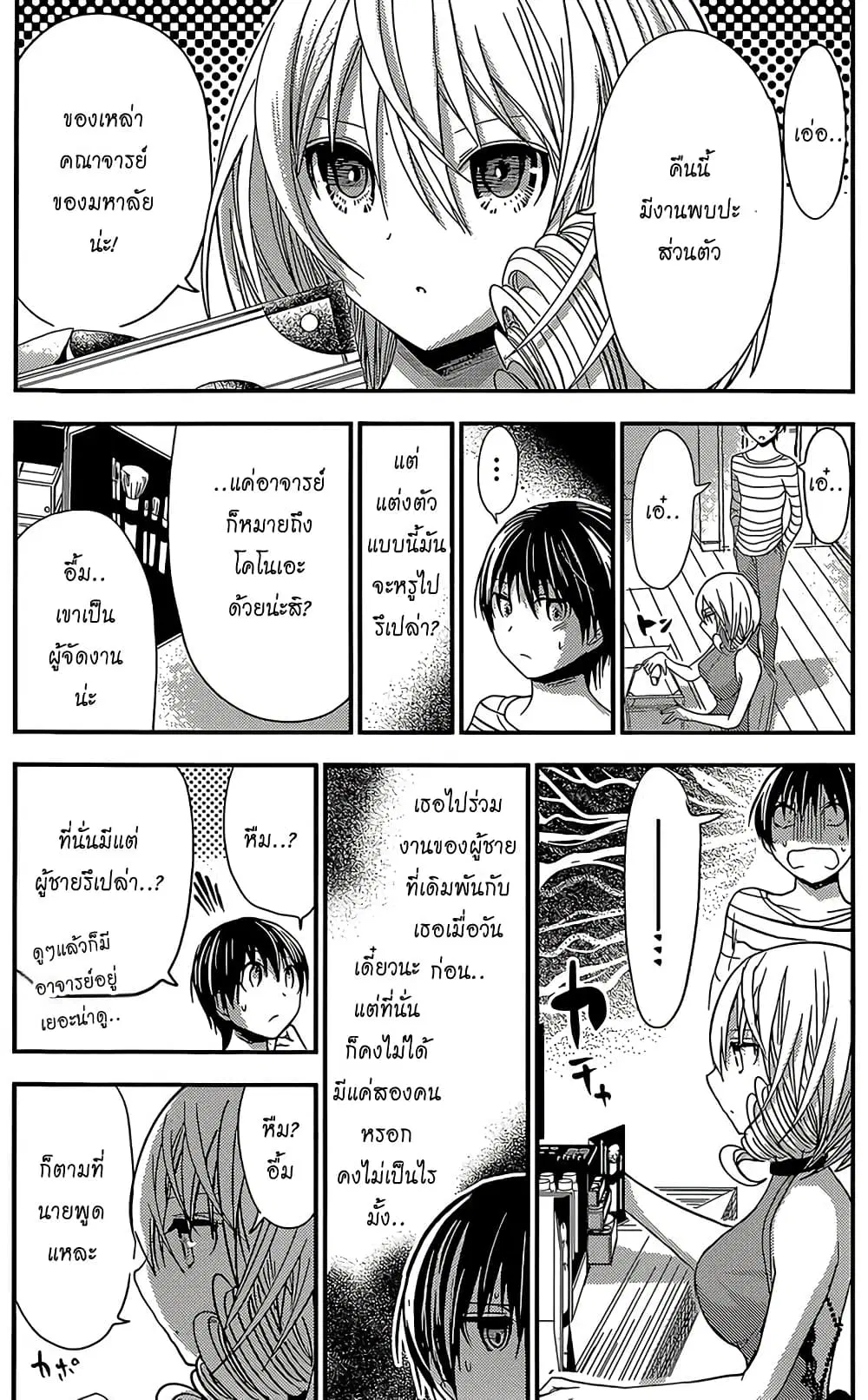 Minamoto-kun Monogatari ตอนที่ 180 หน้า 3