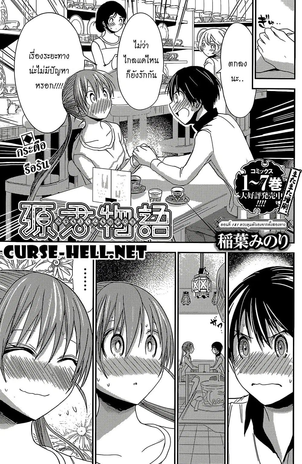 Minamoto-kun Monogatari ตอนที่ 181 หน้า 1
