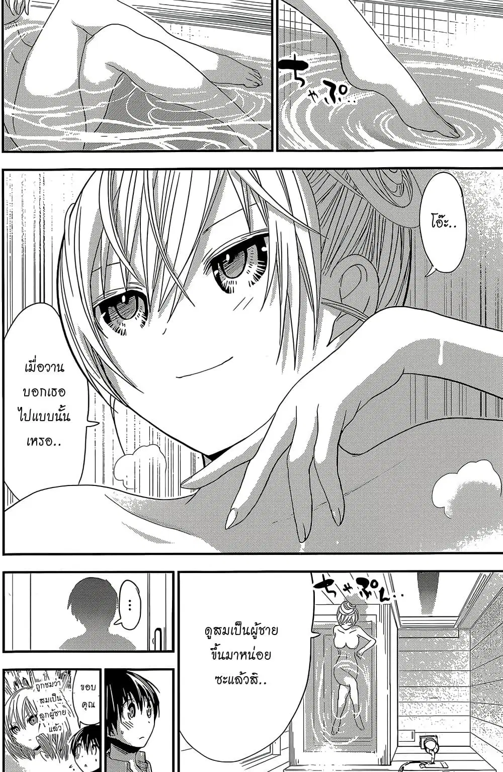 Minamoto-kun Monogatari ตอนที่ 181 หน้า 2