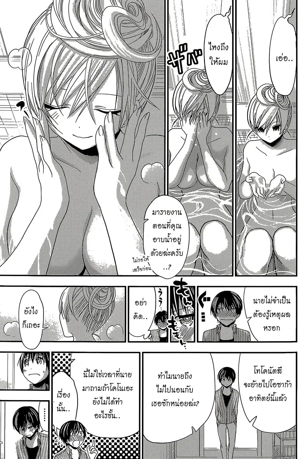 Minamoto-kun Monogatari ตอนที่ 181 หน้า 3