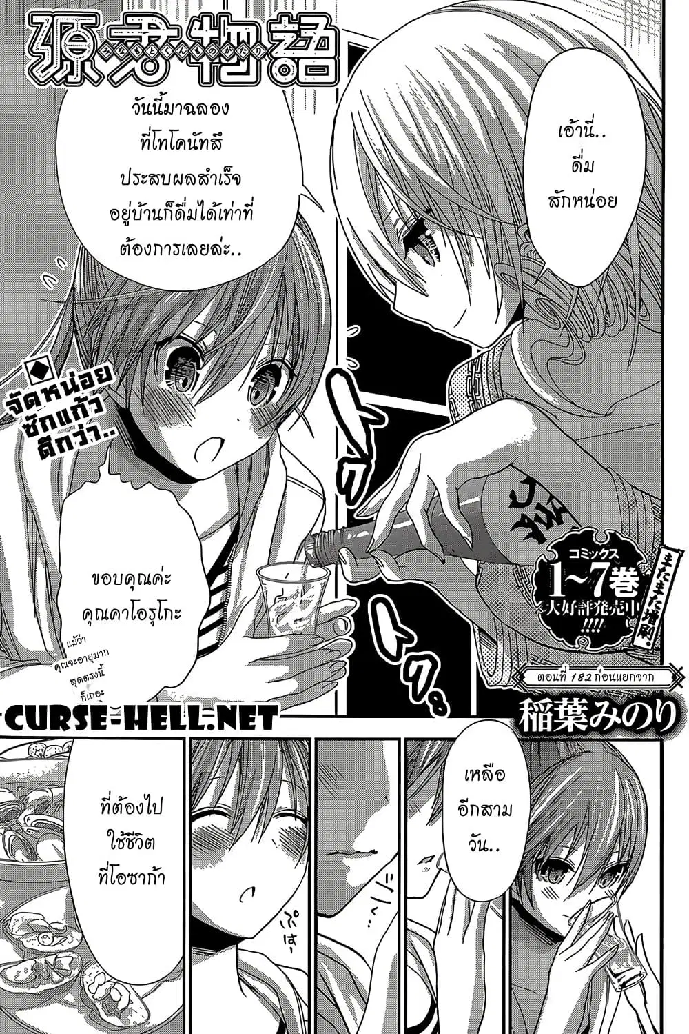 Minamoto-kun Monogatari ตอนที่ 182 หน้า 1