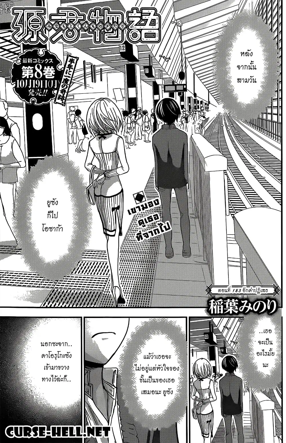 Minamoto-kun Monogatari ตอนที่ 183 หน้า 1