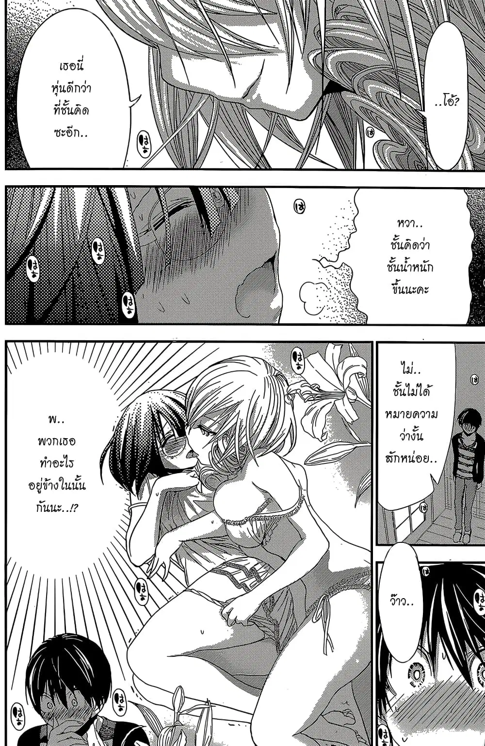 Minamoto-kun Monogatari ตอนที่ 184 หน้า 2