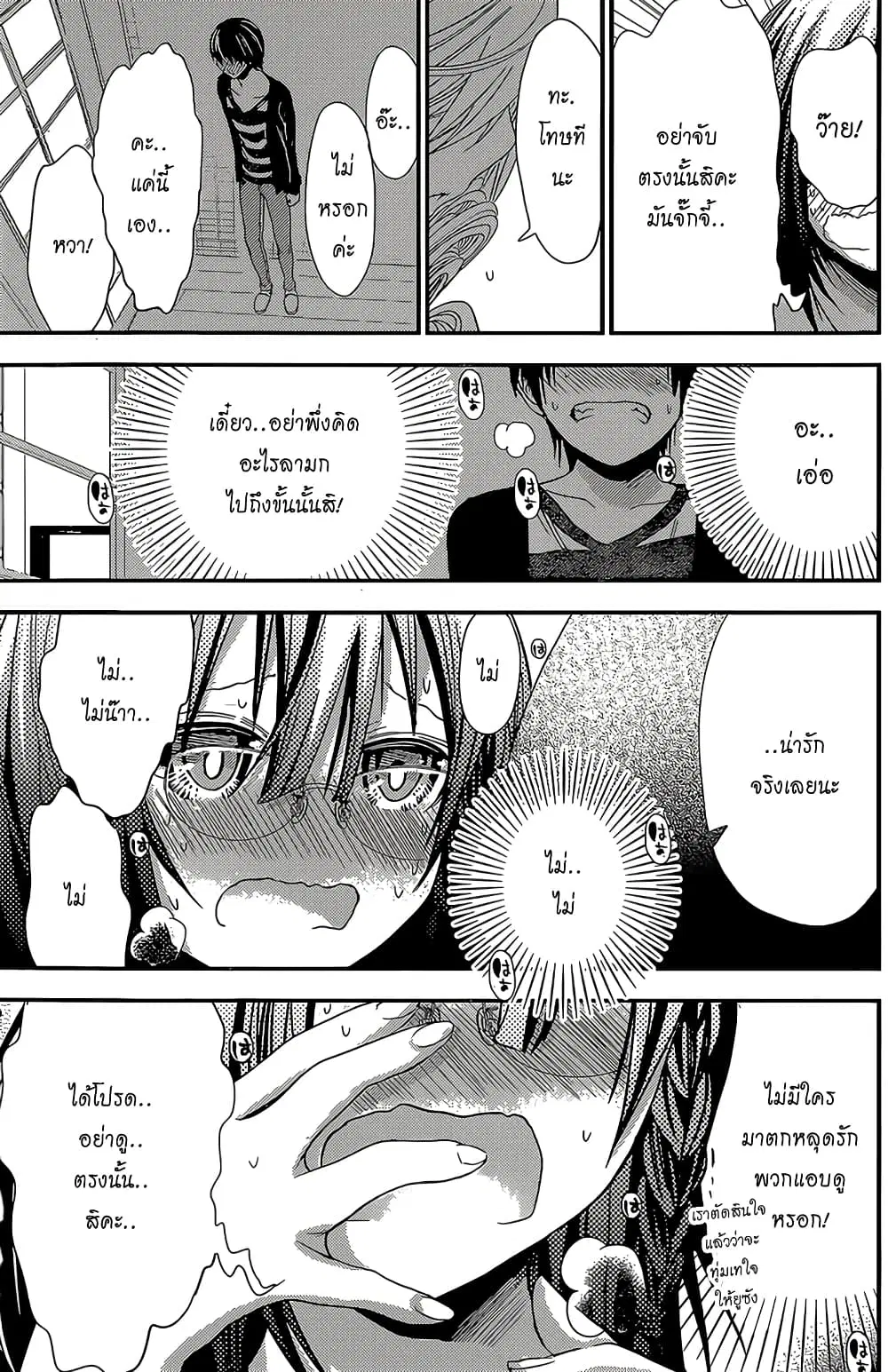 Minamoto-kun Monogatari ตอนที่ 184 หน้า 3