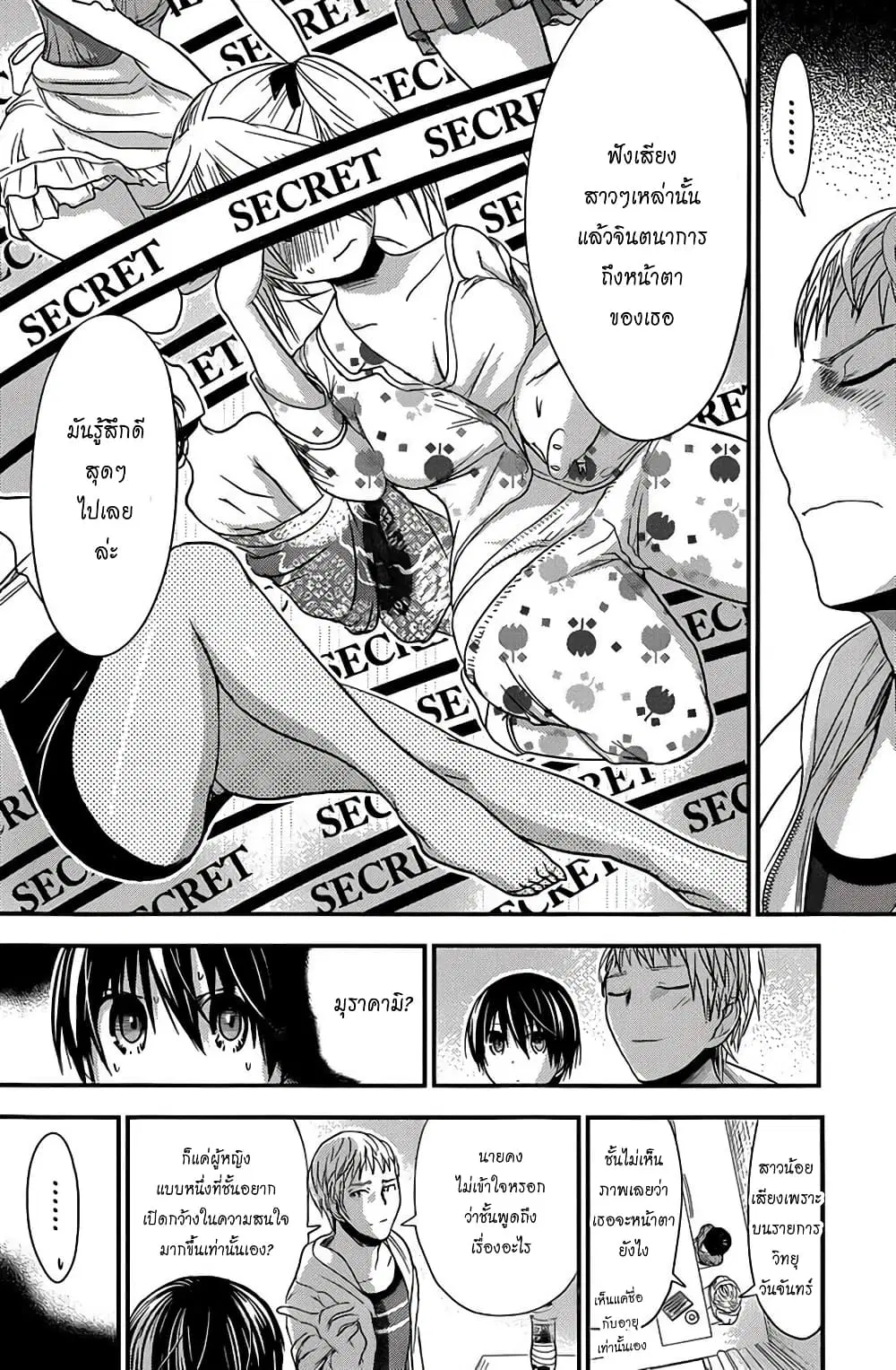 Minamoto-kun Monogatari ตอนที่ 186 หน้า 3