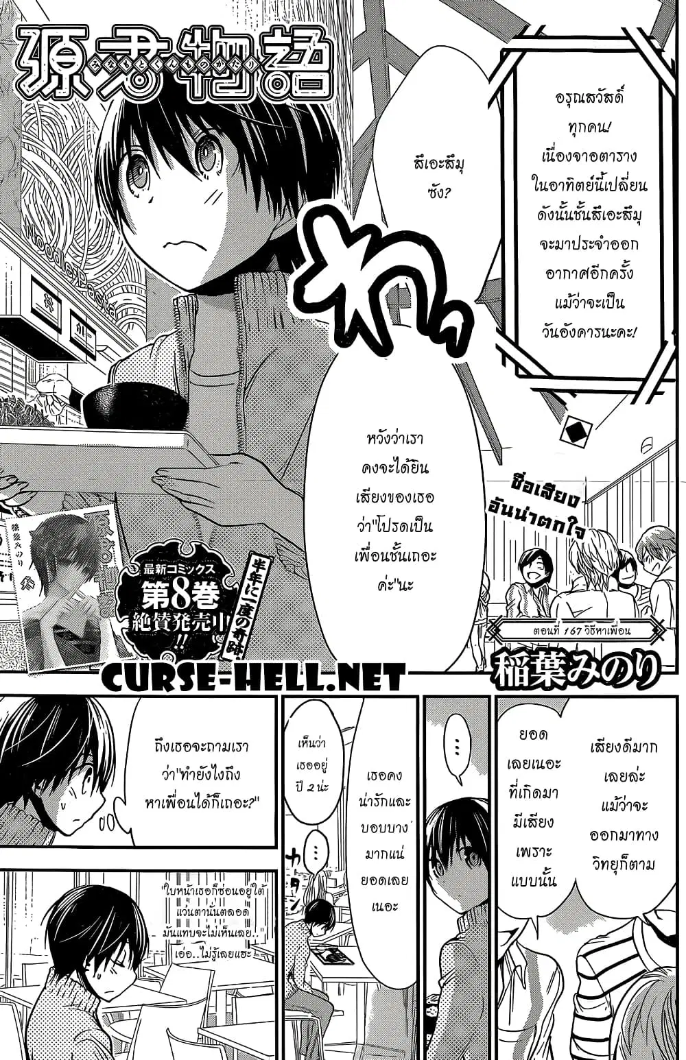 Minamoto-kun Monogatari ตอนที่ 187 หน้า 1