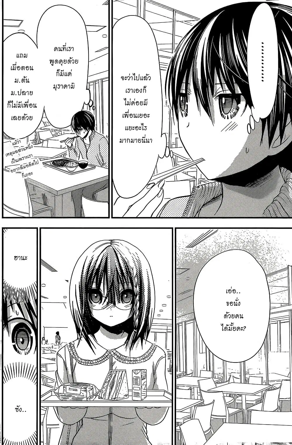 Minamoto-kun Monogatari ตอนที่ 187 หน้า 2