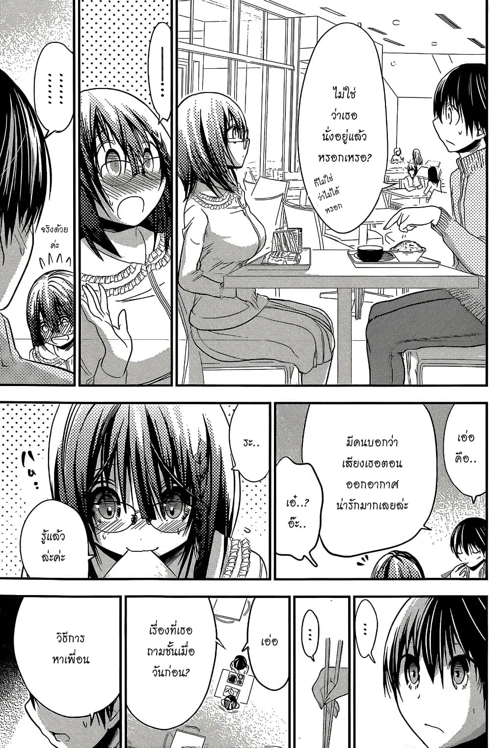 Minamoto-kun Monogatari ตอนที่ 187 หน้า 3