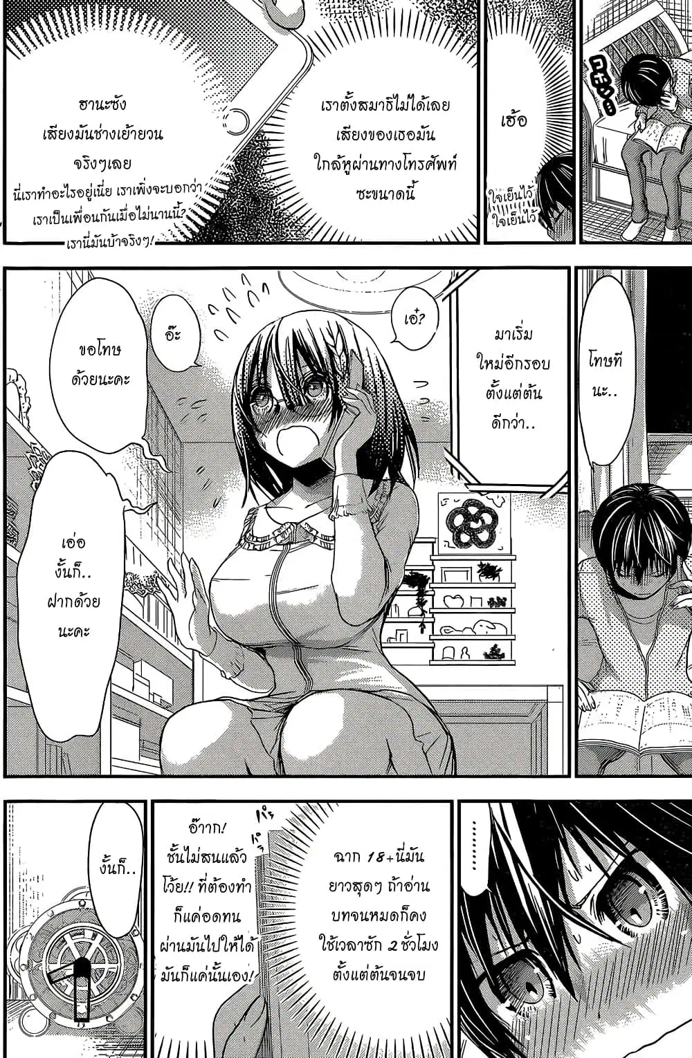 Minamoto-kun Monogatari ตอนที่ 188 หน้า 2