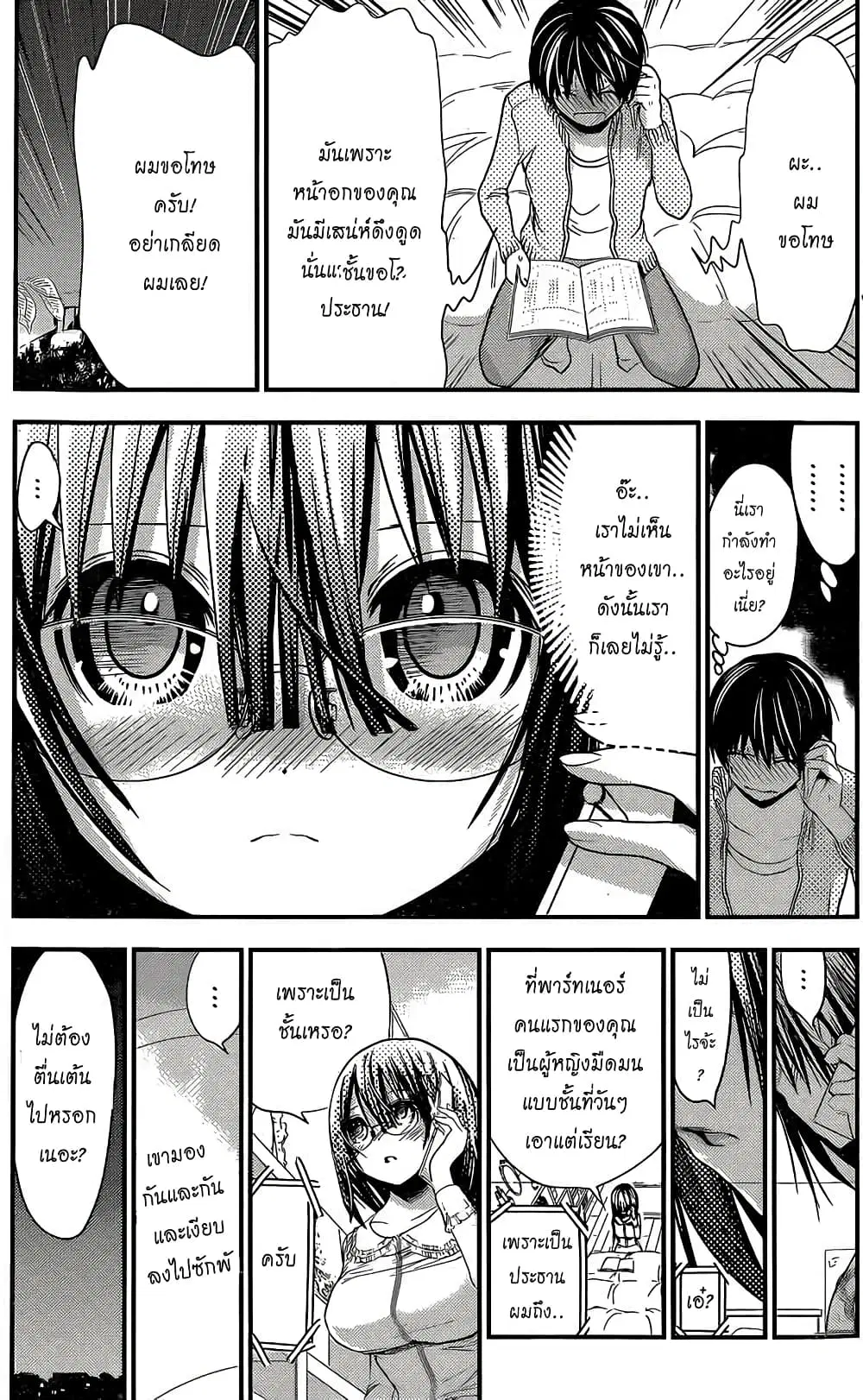 Minamoto-kun Monogatari ตอนที่ 188 หน้า 3