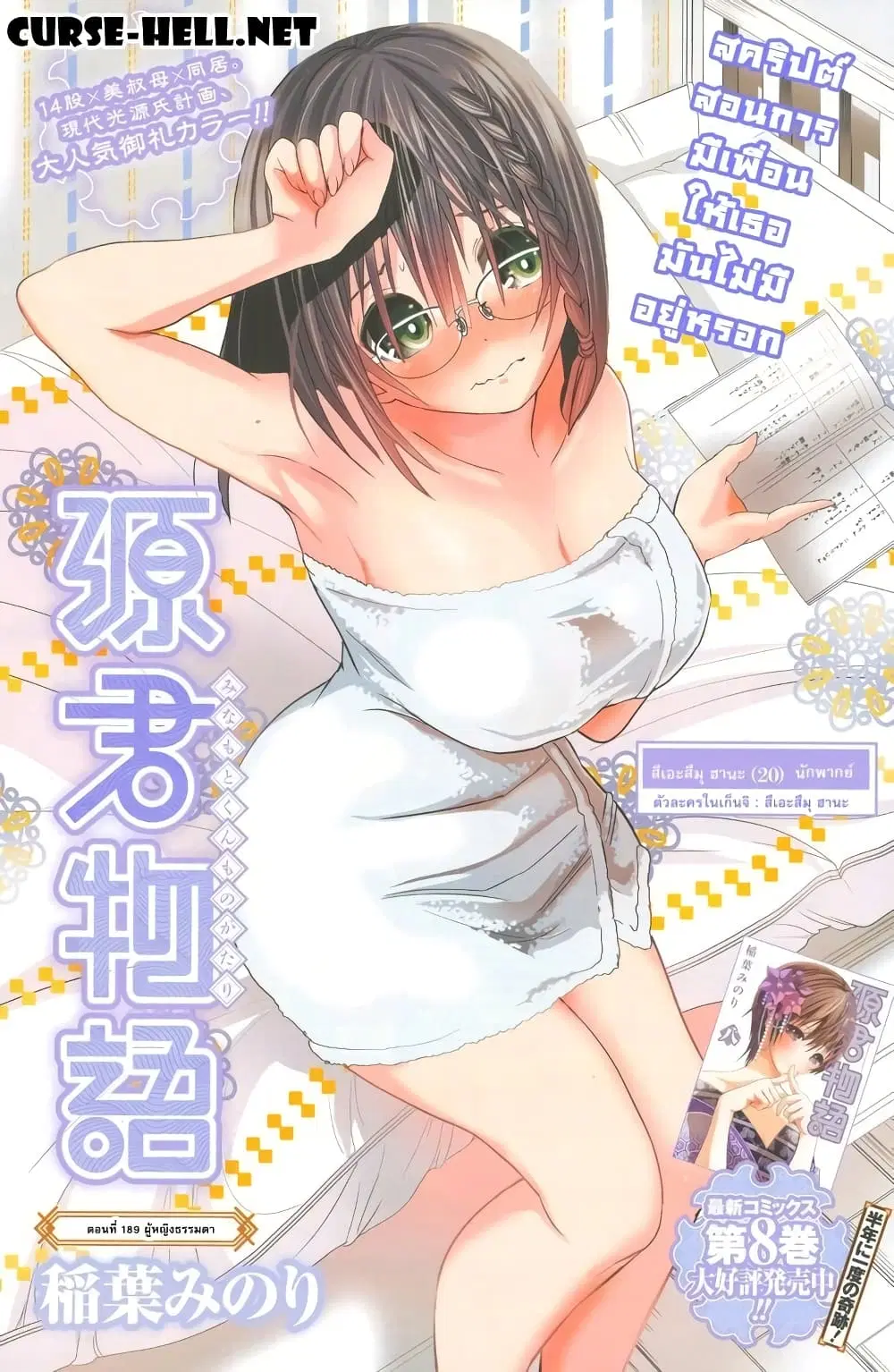 Minamoto-kun Monogatari ตอนที่ 189 หน้า 1