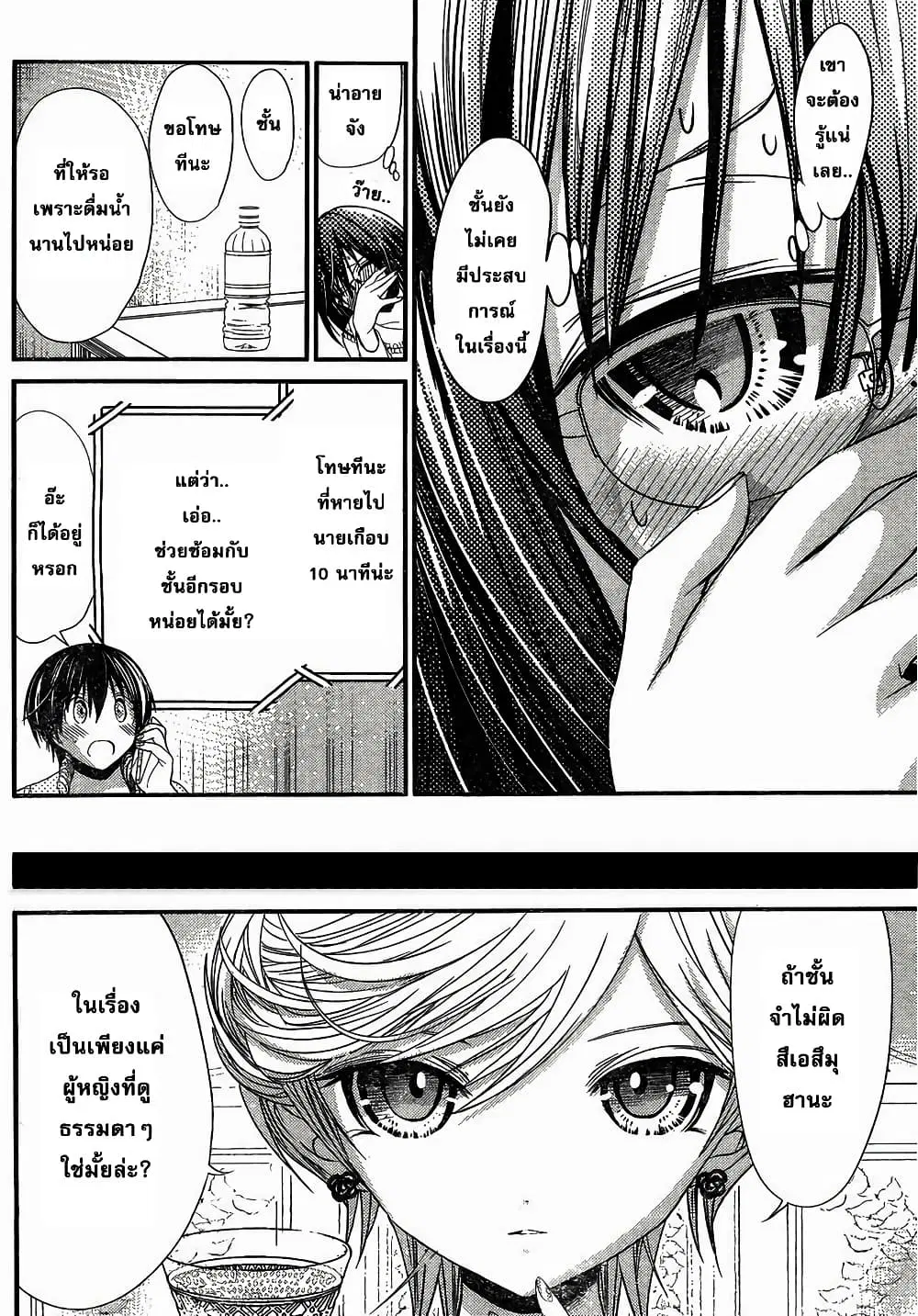 Minamoto-kun Monogatari ตอนที่ 189 หน้า 3