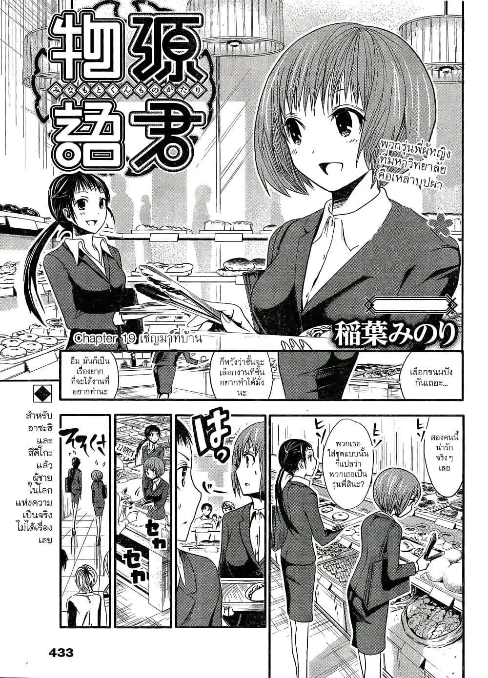 Minamoto-kun Monogatari ตอนที่ 19 หน้า 1