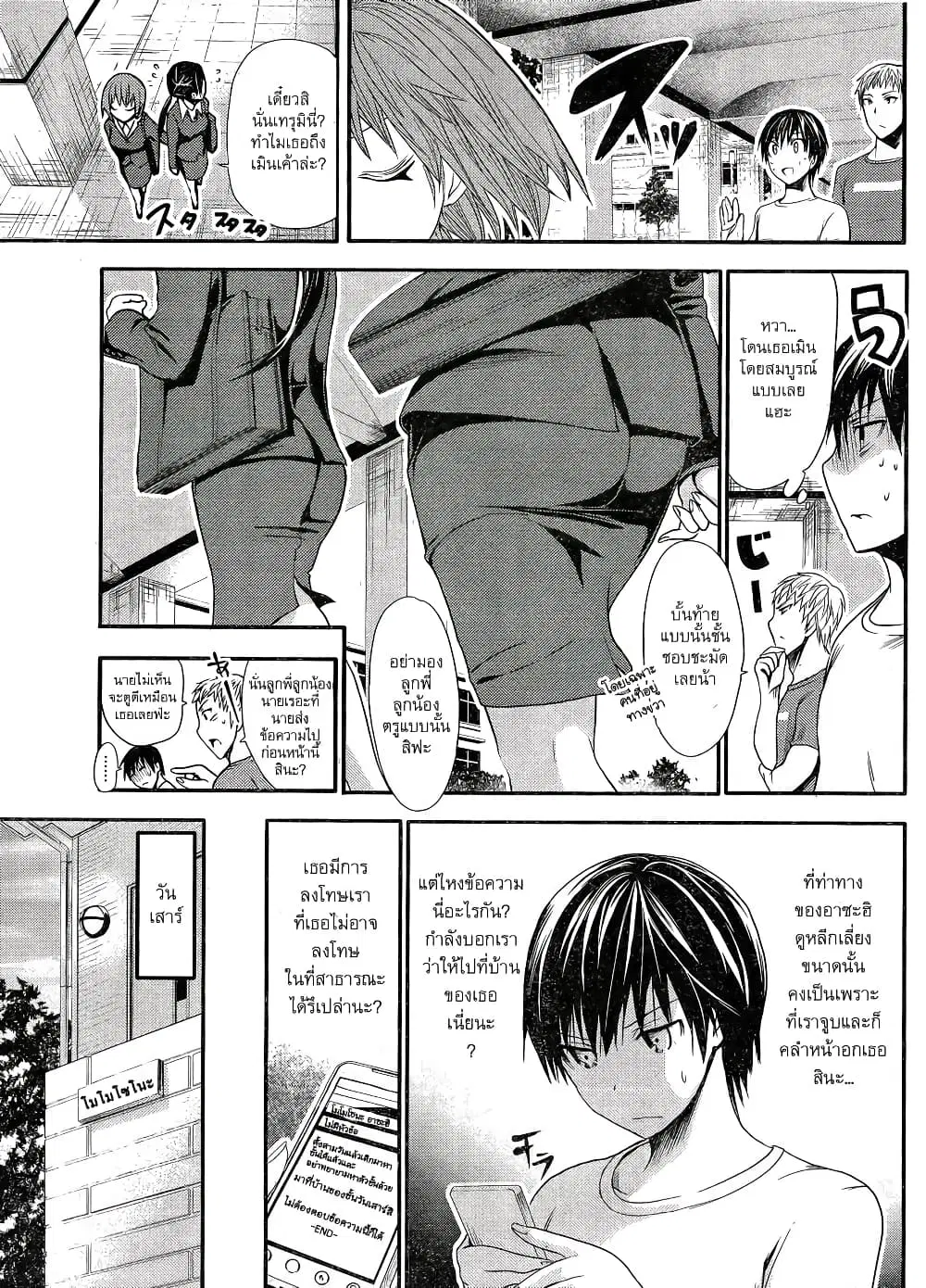 Minamoto-kun Monogatari ตอนที่ 19 หน้า 3