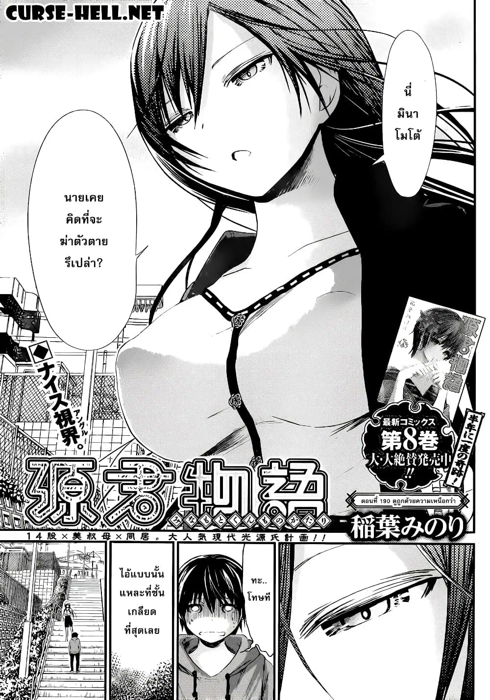 Minamoto-kun Monogatari ตอนที่ 190 หน้า 1