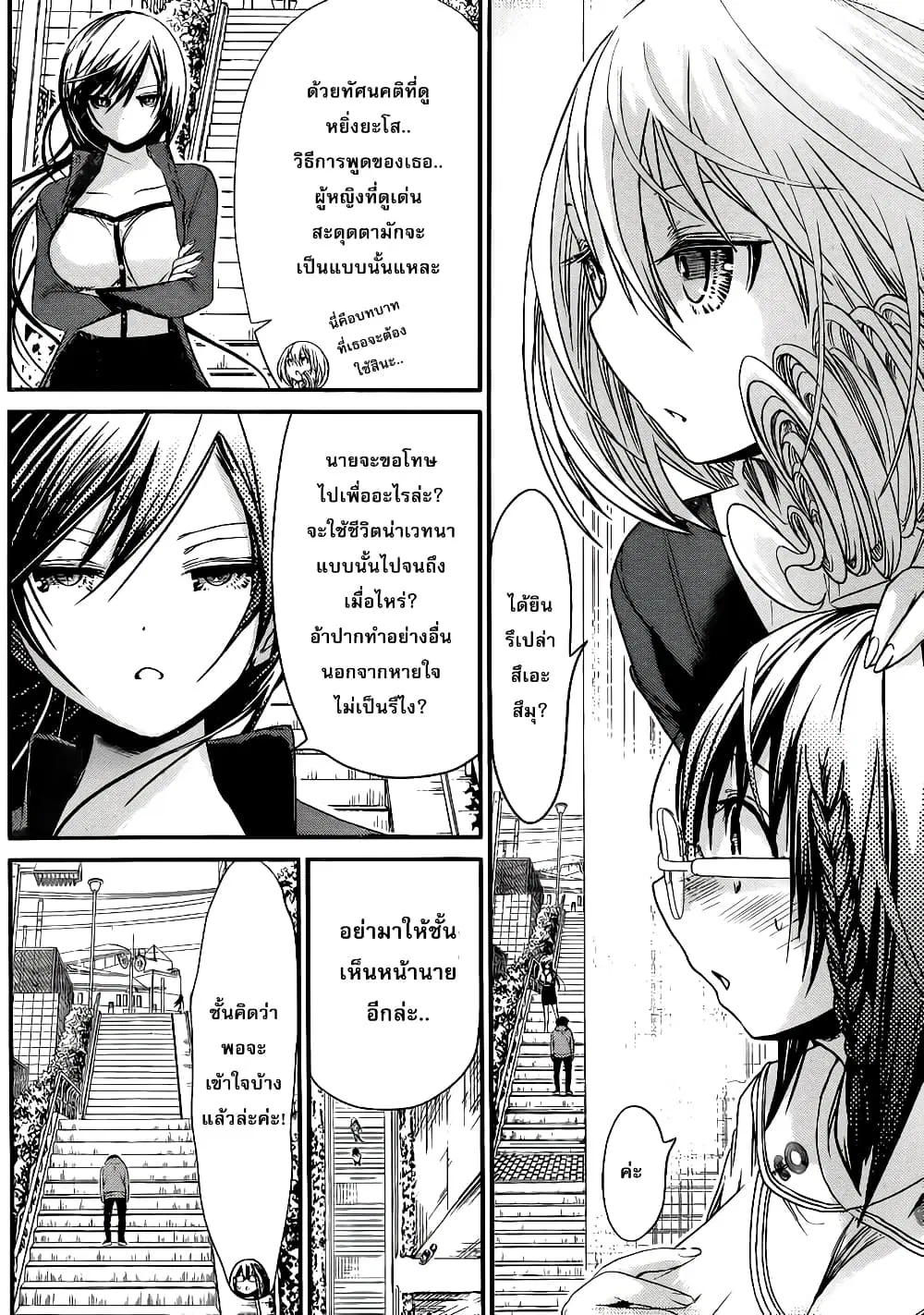 Minamoto-kun Monogatari ตอนที่ 190 หน้า 2