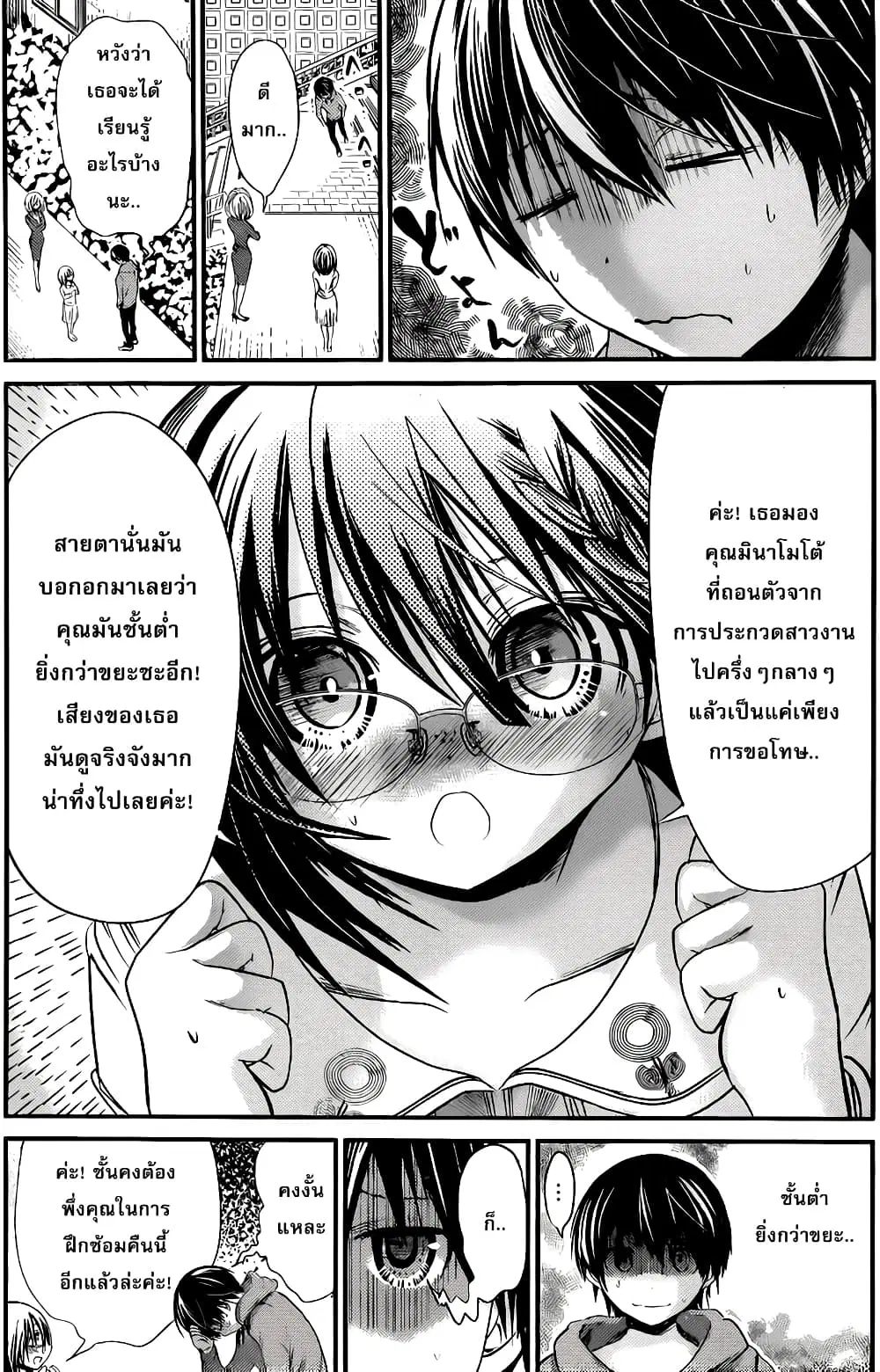 Minamoto-kun Monogatari ตอนที่ 190 หน้า 3