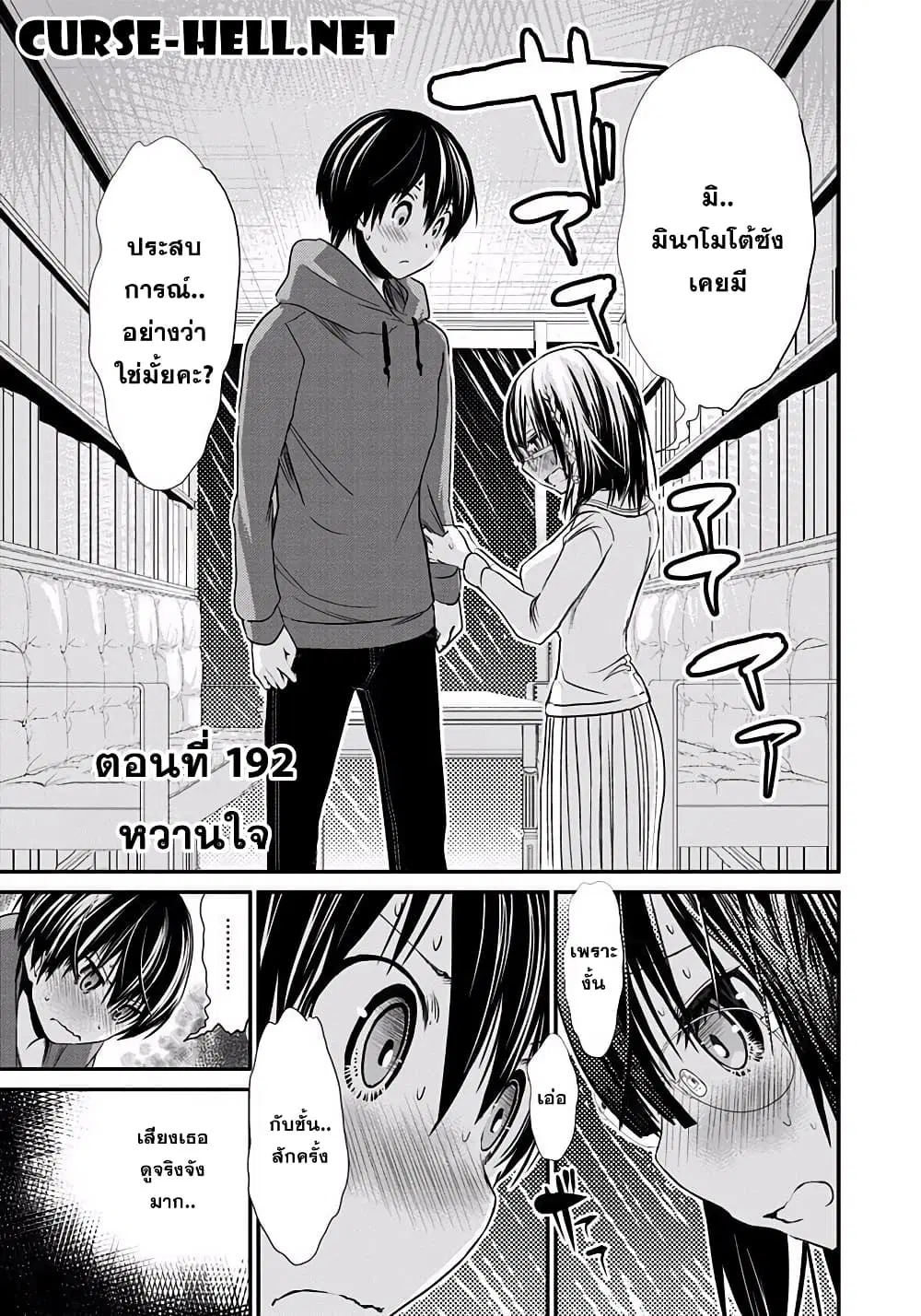 Minamoto-kun Monogatari ตอนที่ 192 หน้า 1