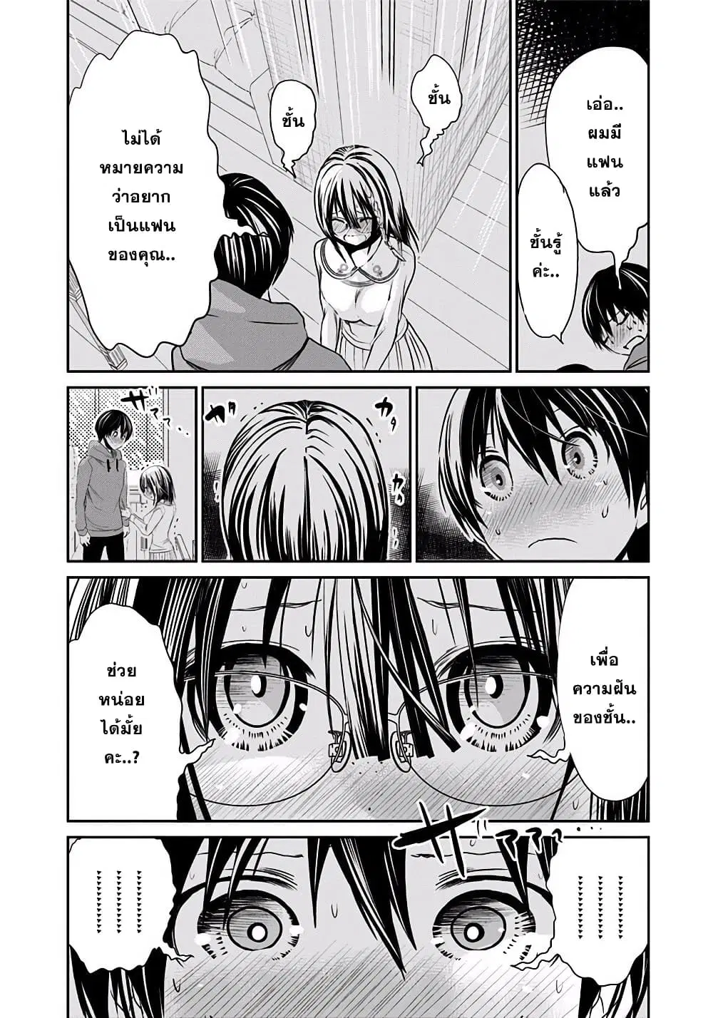 Minamoto-kun Monogatari ตอนที่ 192 หน้า 3