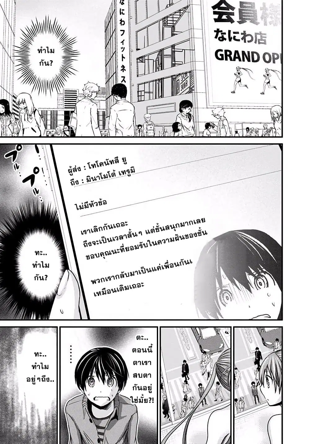 Minamoto-kun Monogatari ตอนที่ 193 หน้า 2