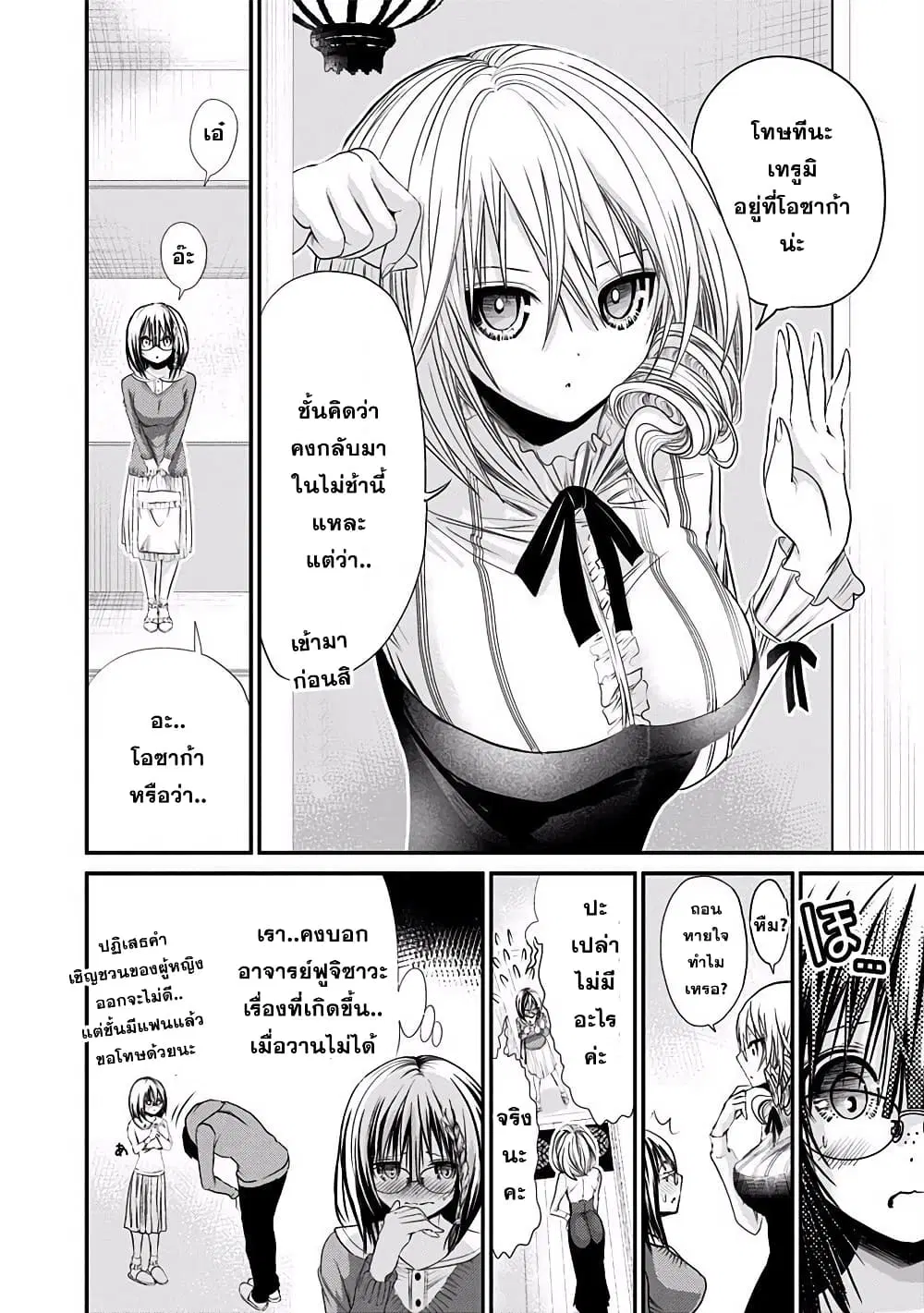 Minamoto-kun Monogatari ตอนที่ 193 หน้า 3