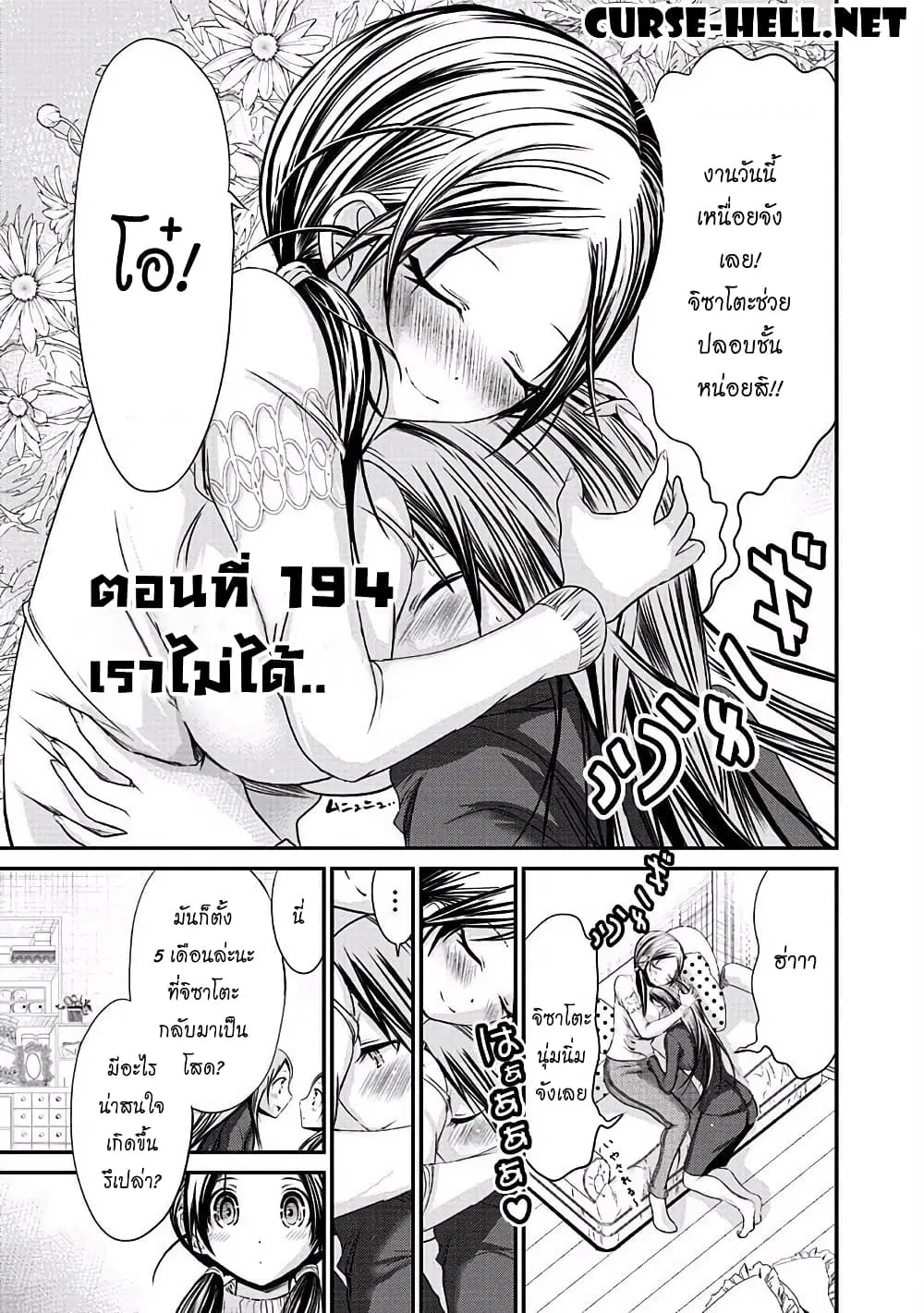 Minamoto-kun Monogatari ตอนที่ 194 หน้า 1