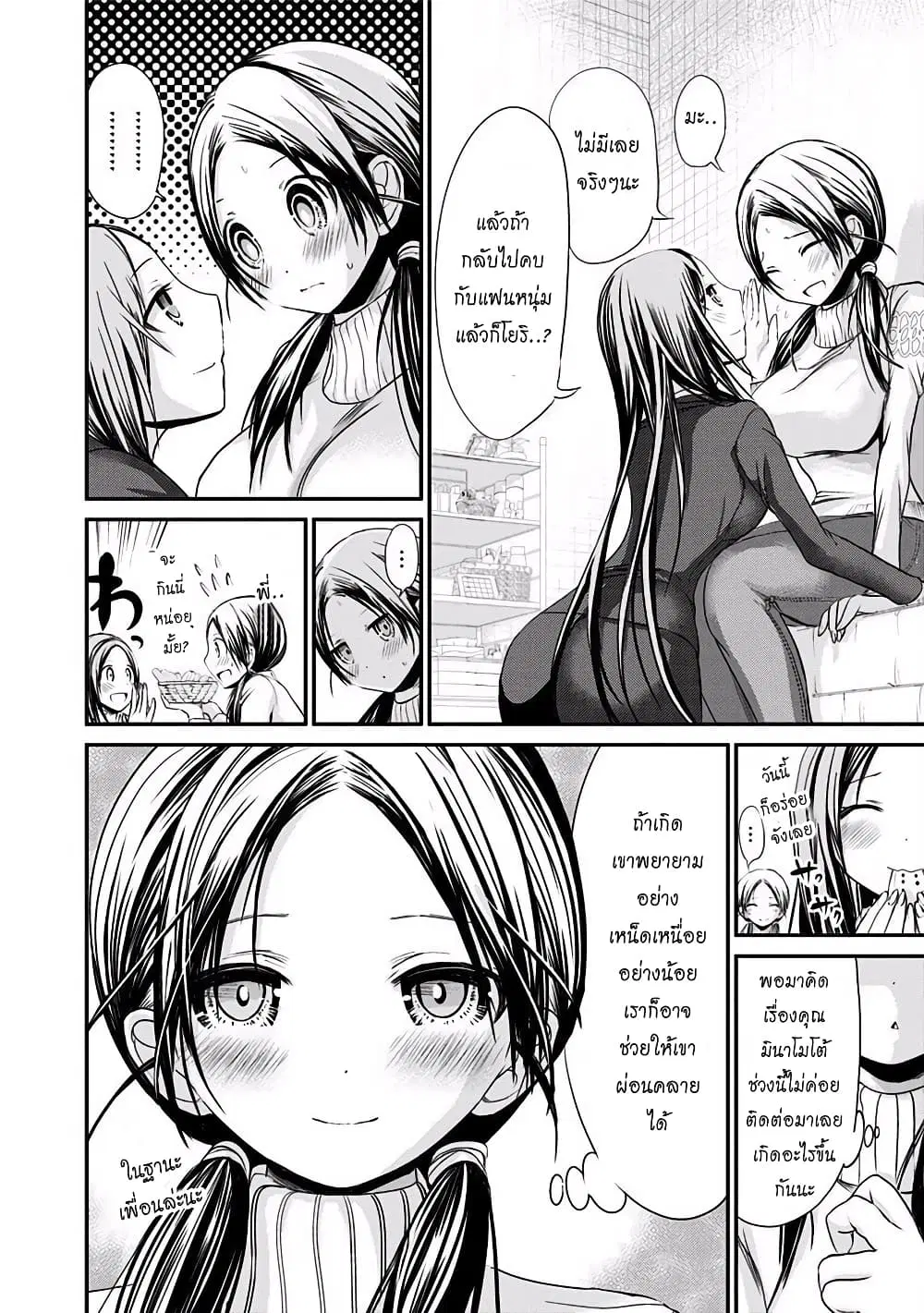 Minamoto-kun Monogatari ตอนที่ 194 หน้า 2