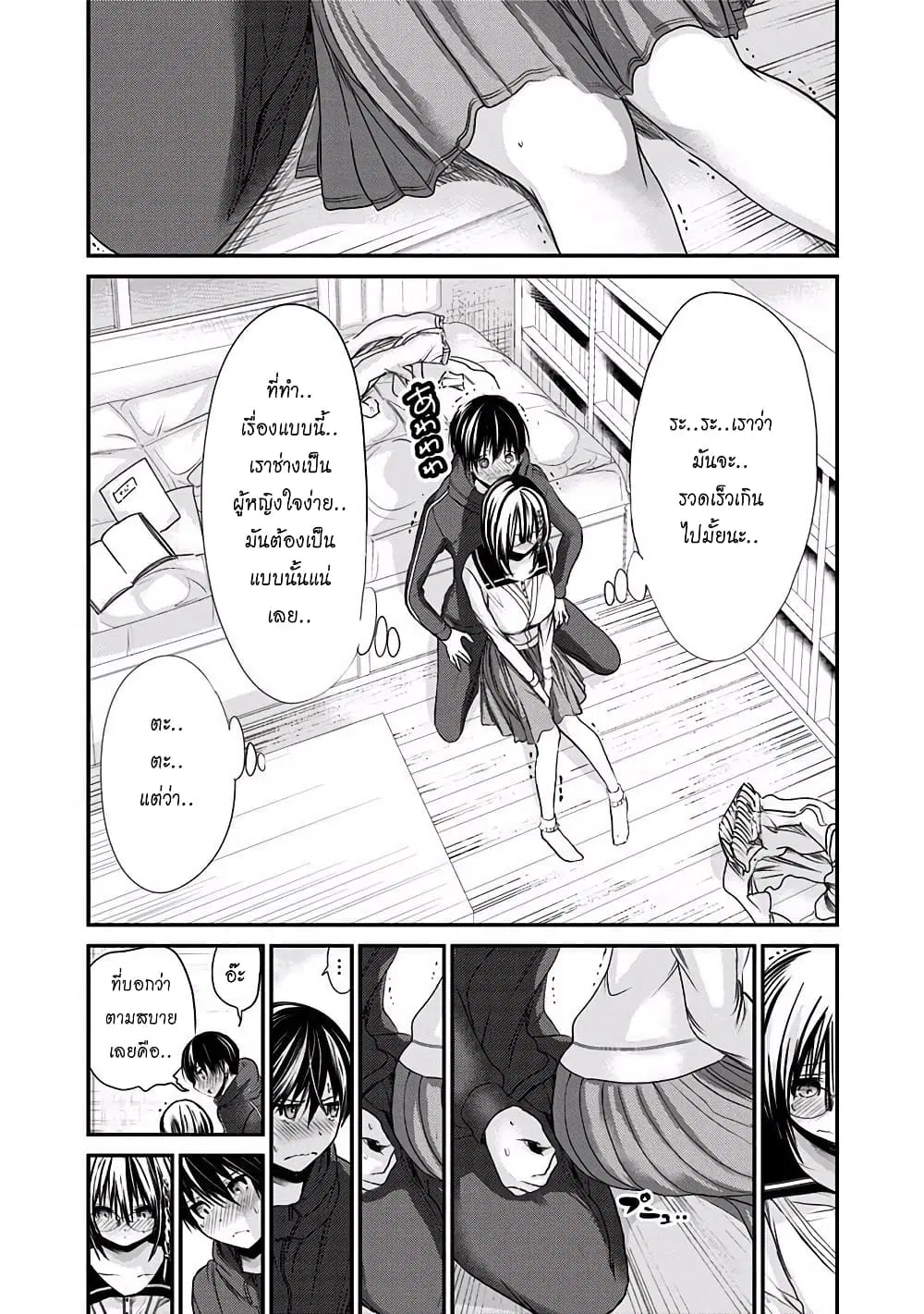 Minamoto-kun Monogatari ตอนที่ 194 หน้า 3