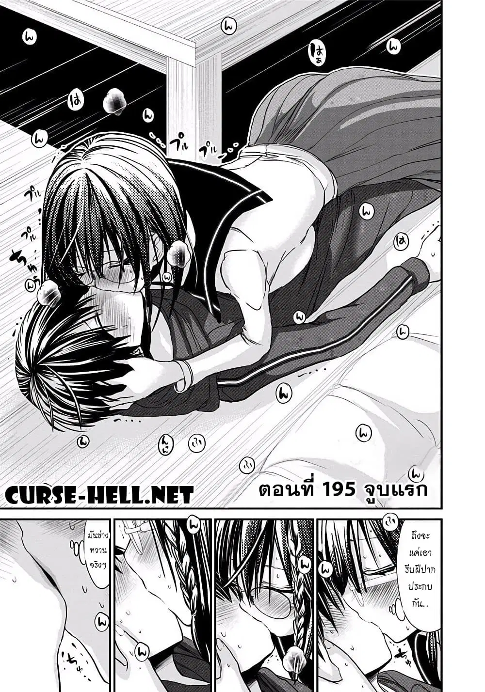Minamoto-kun Monogatari ตอนที่ 195 หน้า 1