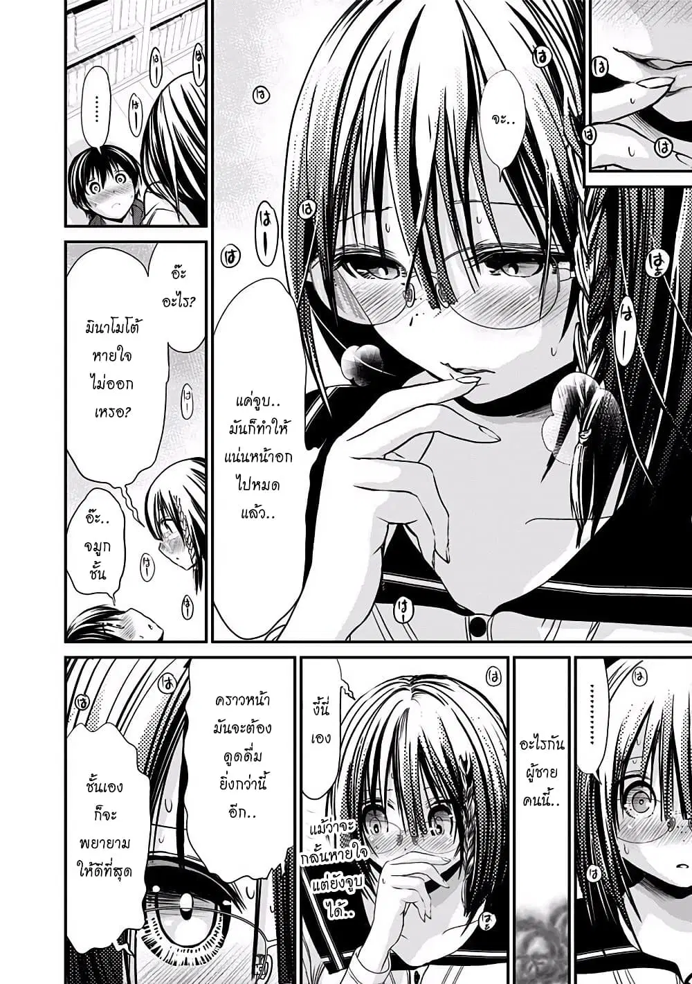 Minamoto-kun Monogatari ตอนที่ 195 หน้า 2