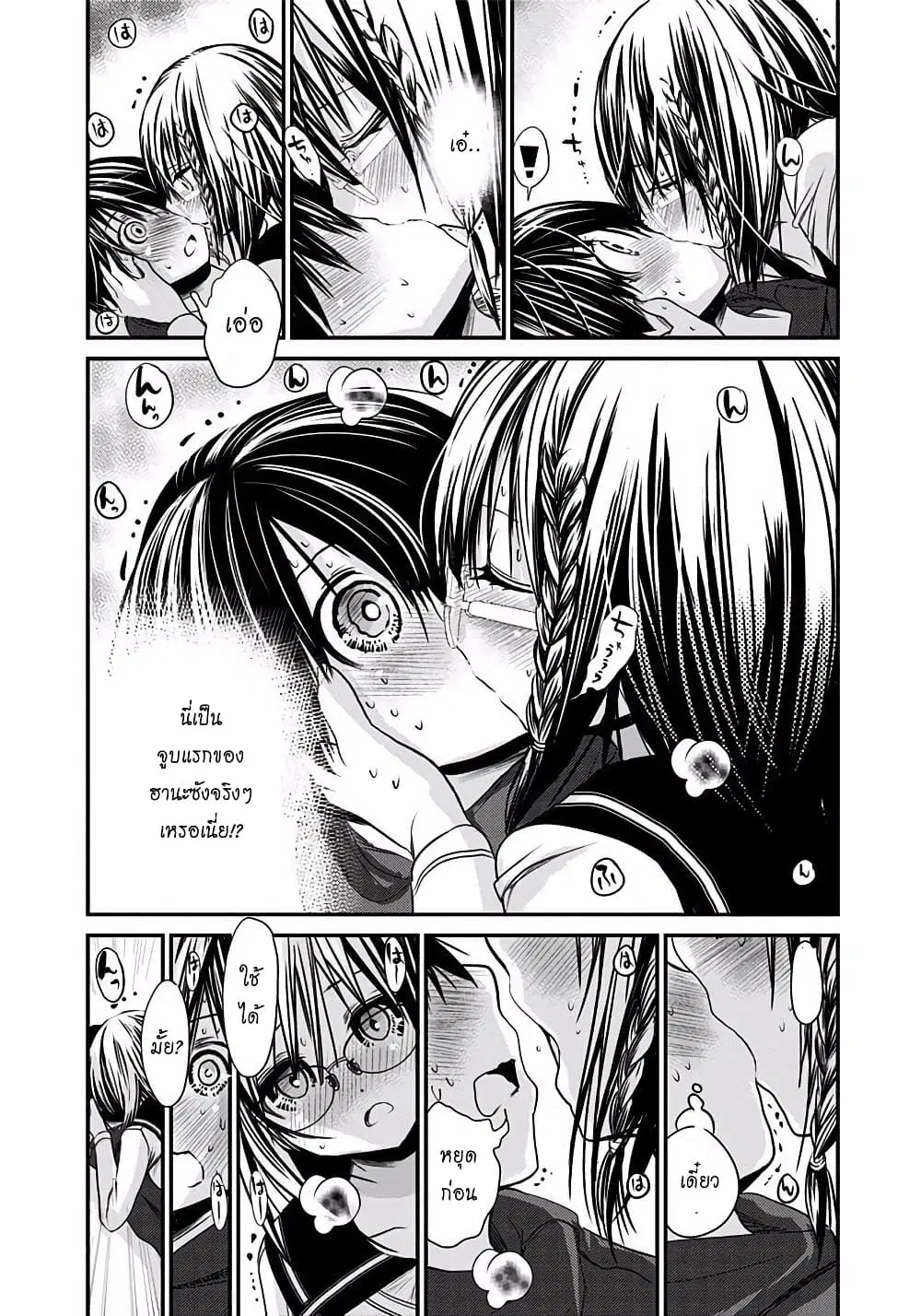 Minamoto-kun Monogatari ตอนที่ 195 หน้า 3