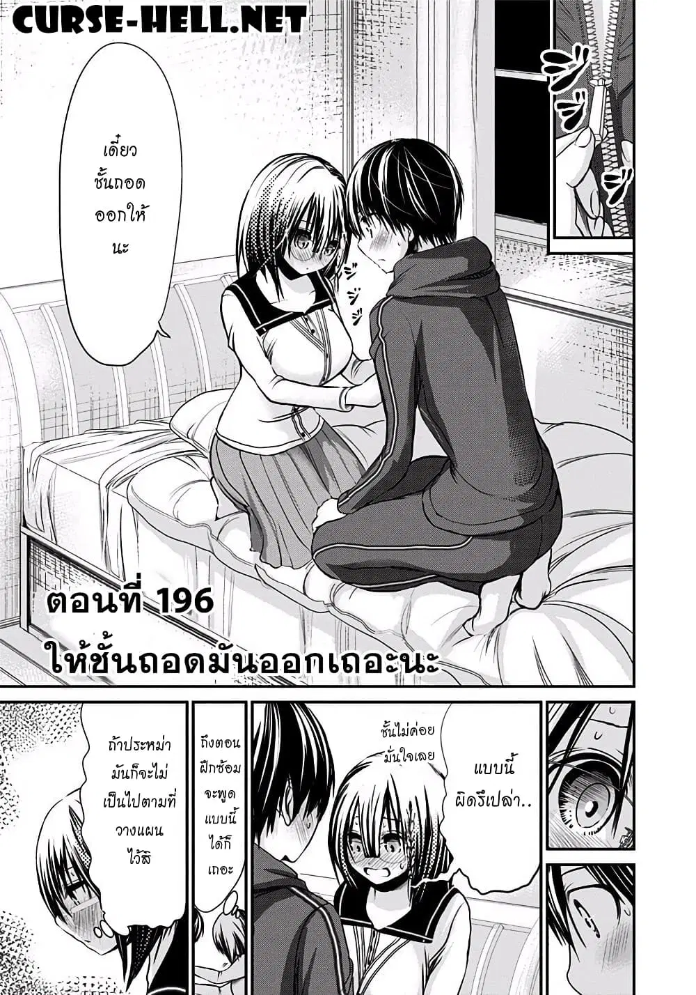 Minamoto-kun Monogatari ตอนที่ 196 หน้า 1