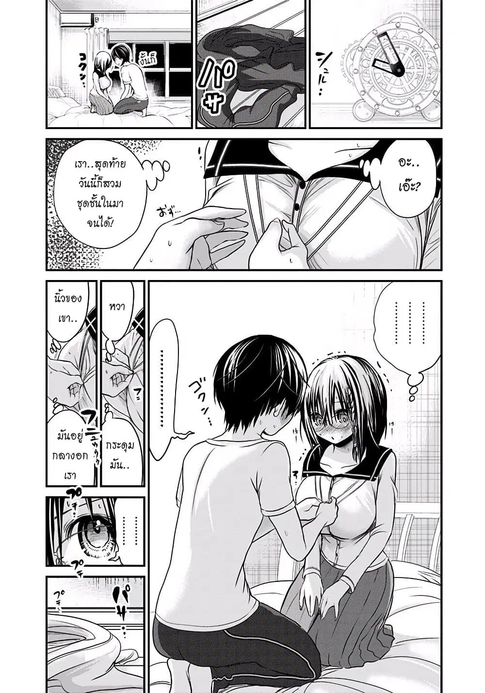 Minamoto-kun Monogatari ตอนที่ 196 หน้า 3