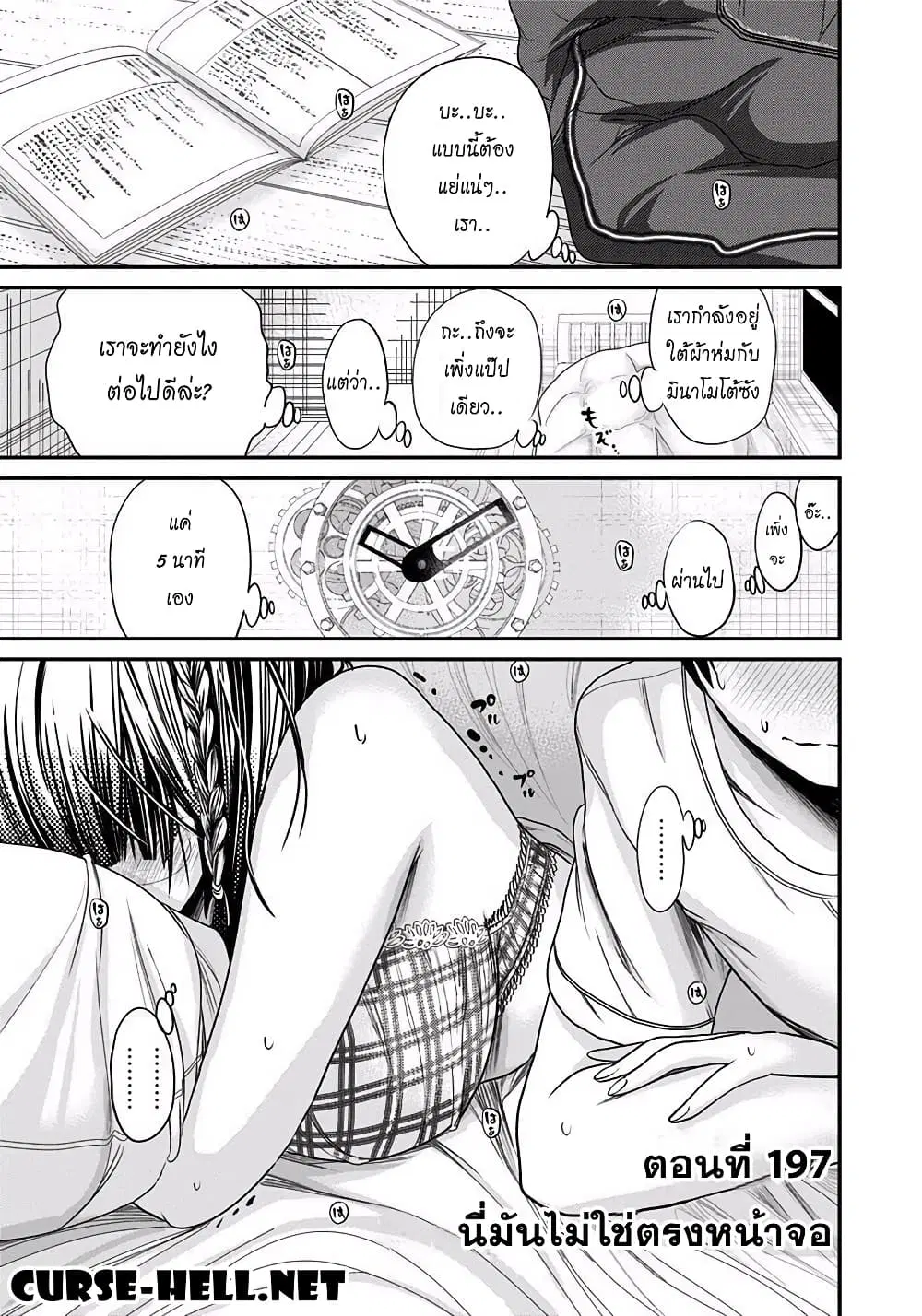 Minamoto-kun Monogatari ตอนที่ 197 หน้า 1