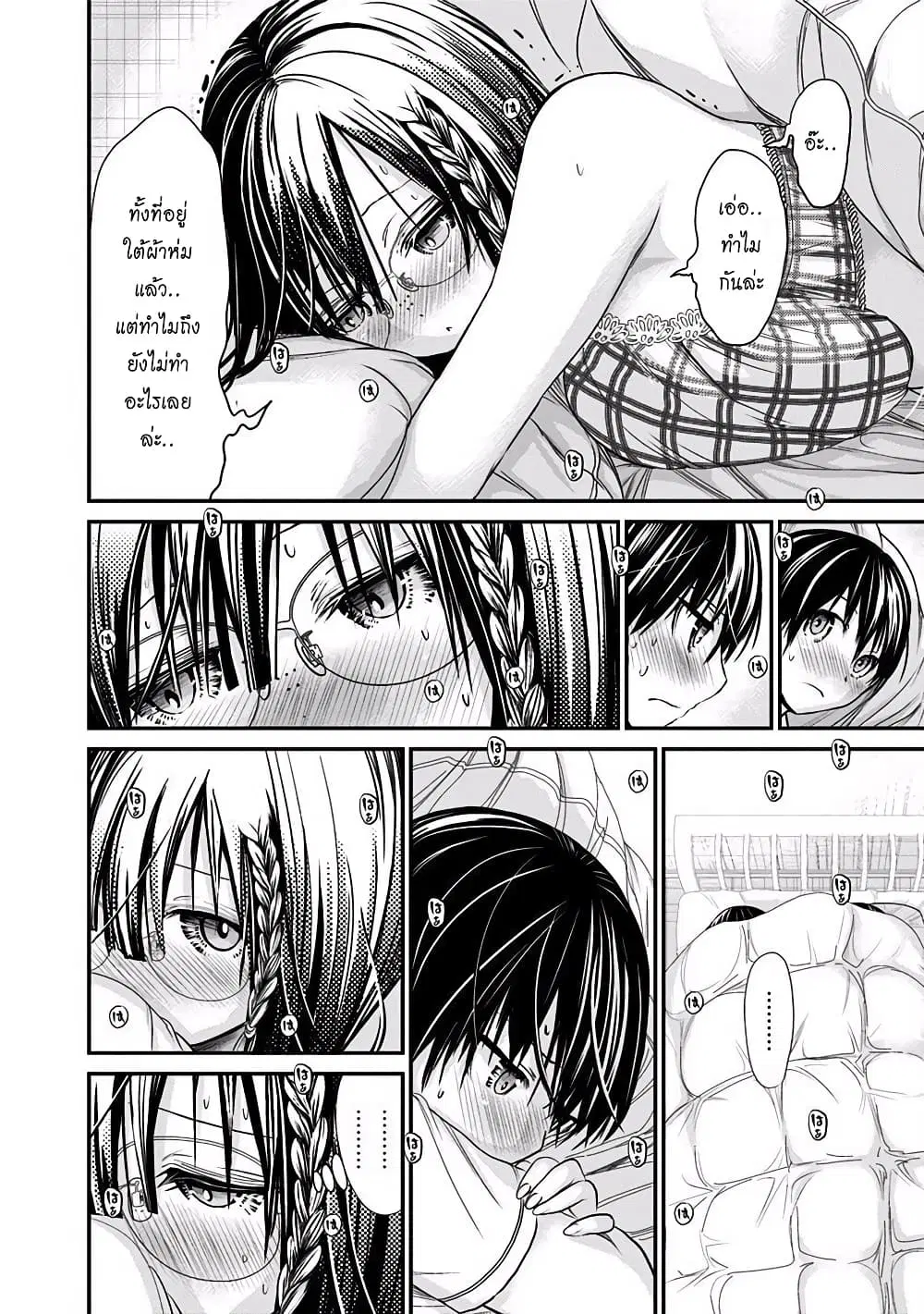 Minamoto-kun Monogatari ตอนที่ 197 หน้า 2