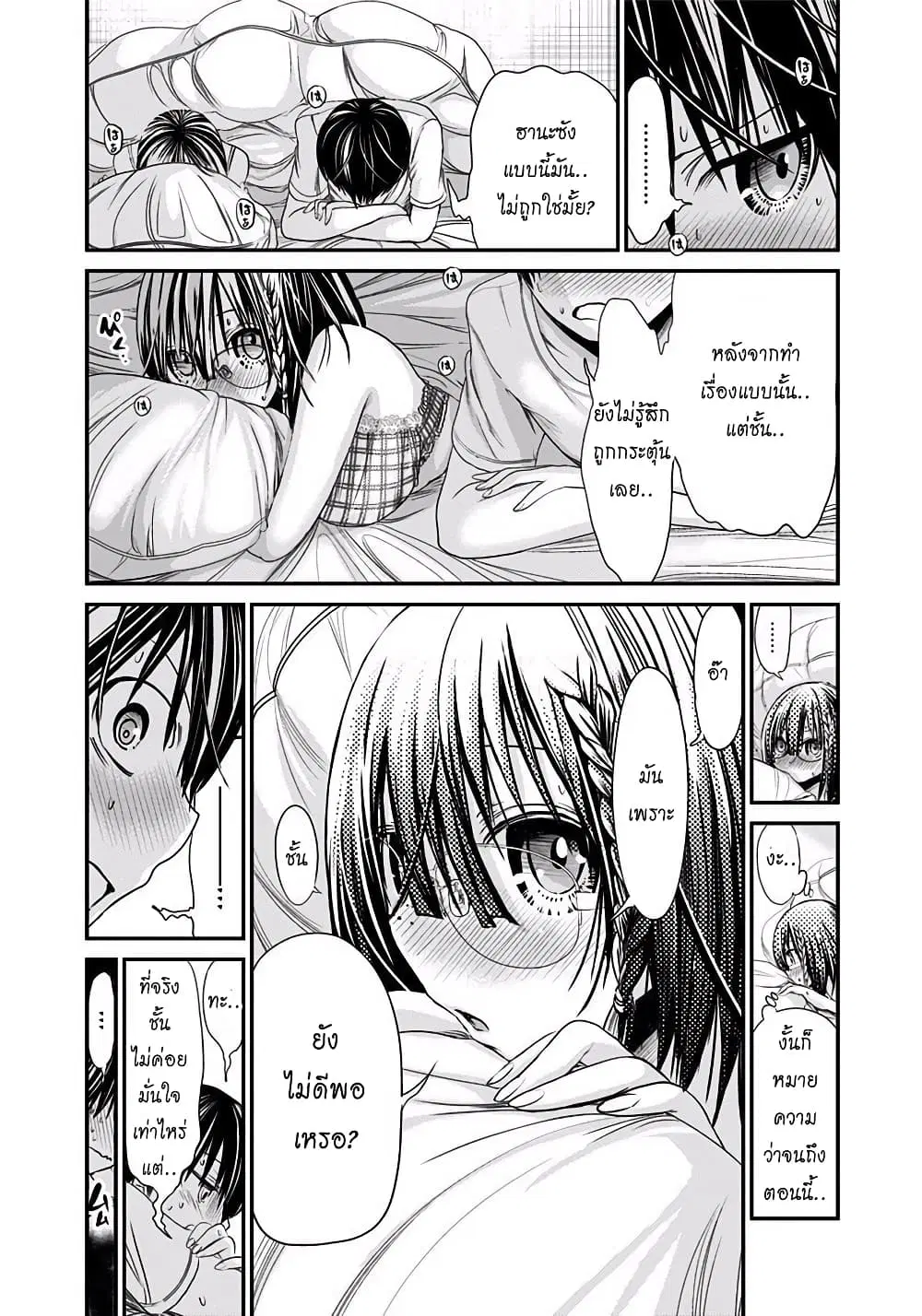 Minamoto-kun Monogatari ตอนที่ 197 หน้า 3