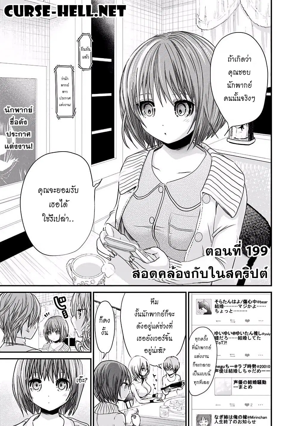 Minamoto-kun Monogatari ตอนที่ 199 หน้า 1