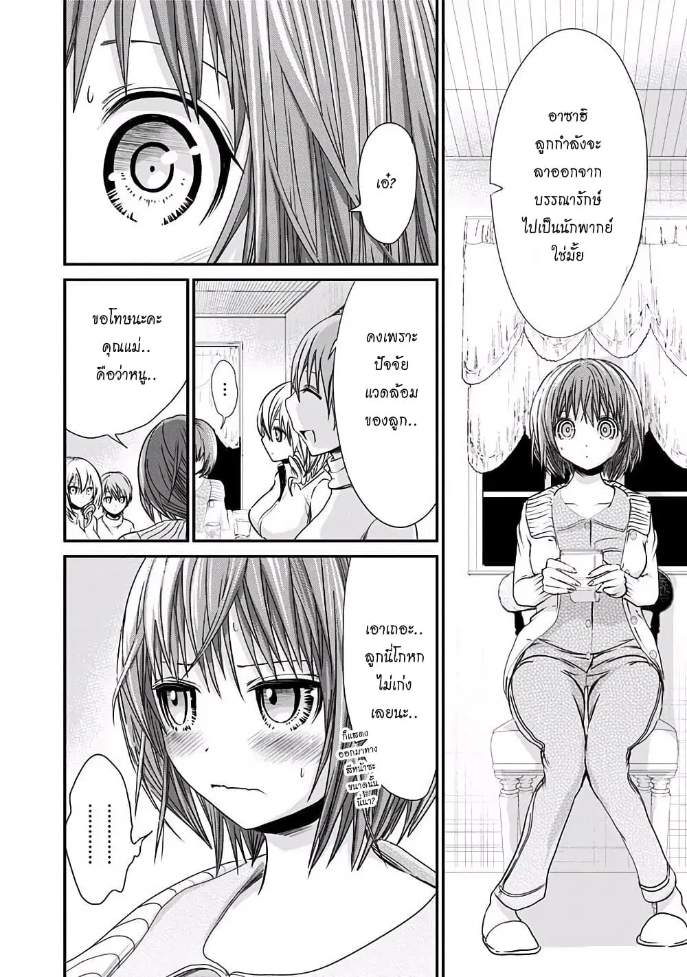 Minamoto-kun Monogatari ตอนที่ 199 หน้า 2