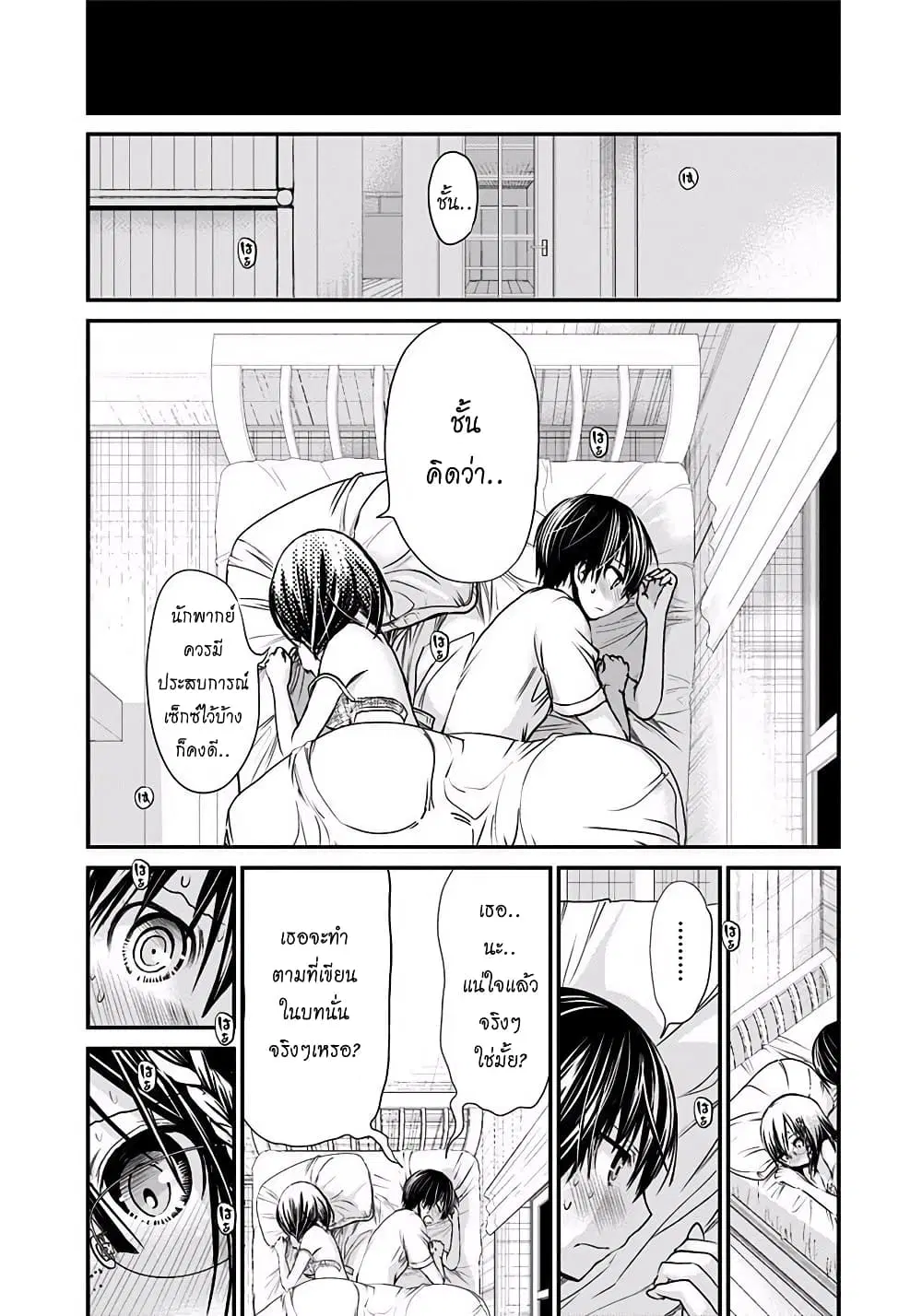 Minamoto-kun Monogatari ตอนที่ 199 หน้า 3