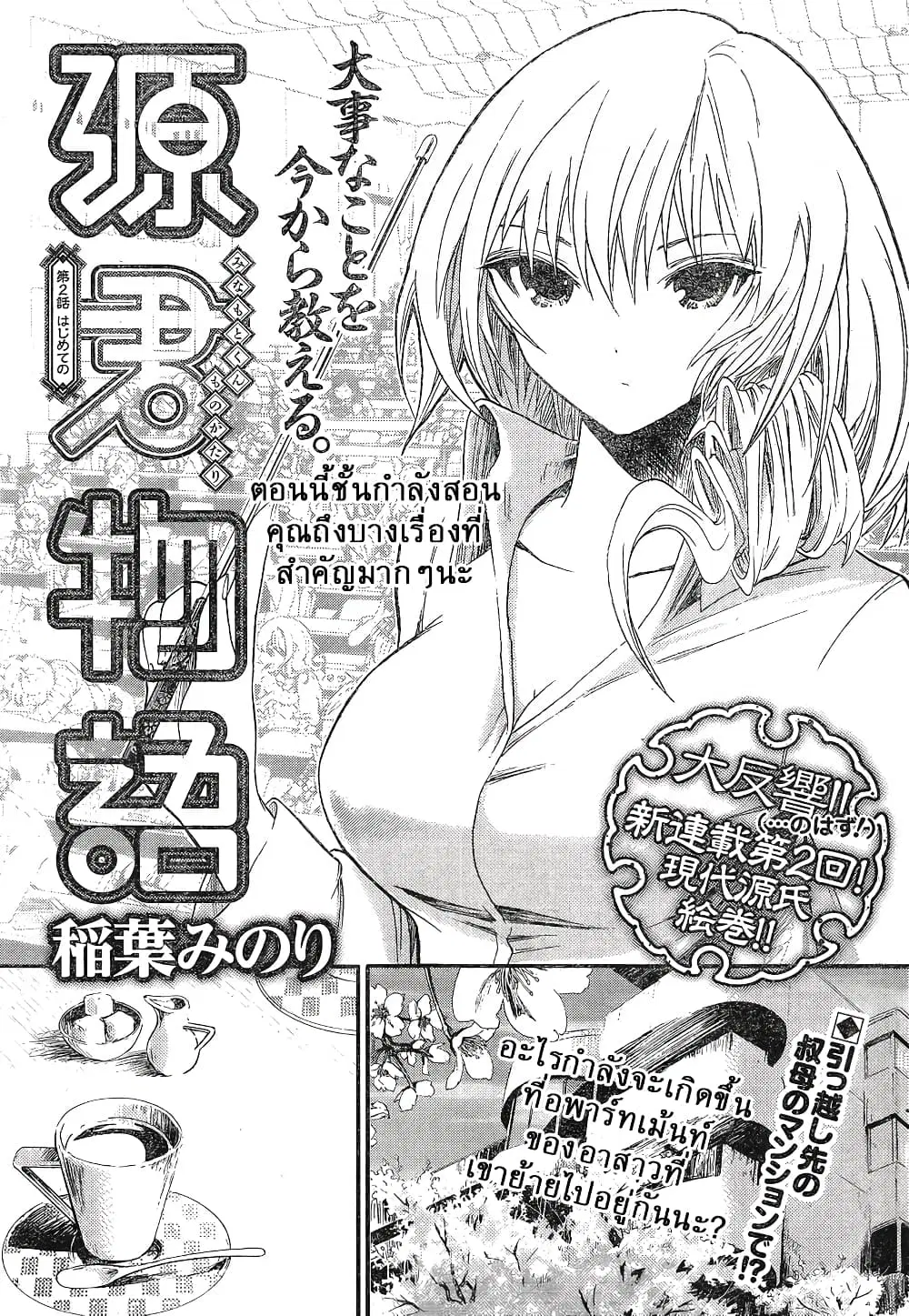 Minamoto-kun Monogatari ตอนที่ 2 หน้า 1