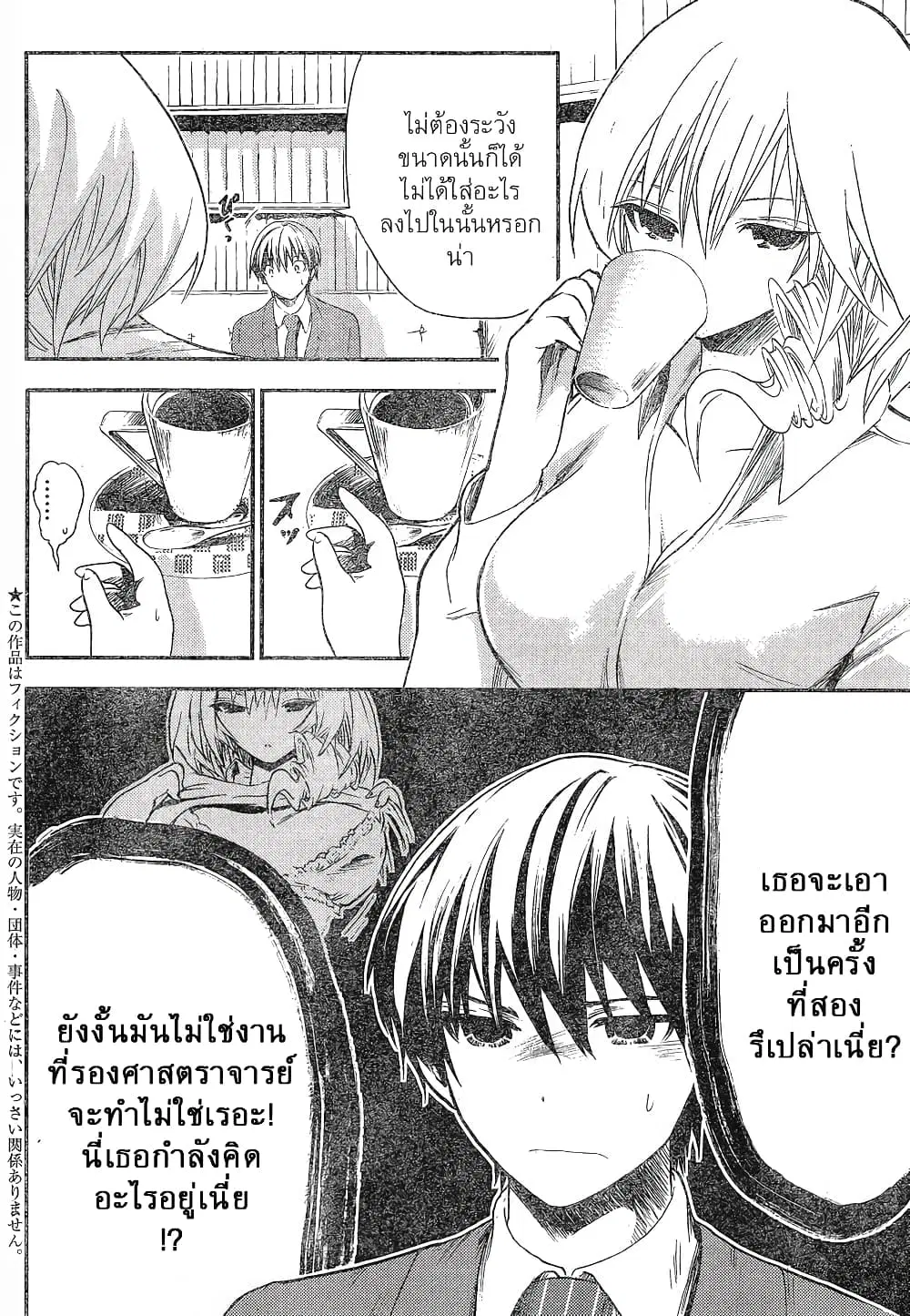 Minamoto-kun Monogatari ตอนที่ 2 หน้า 2