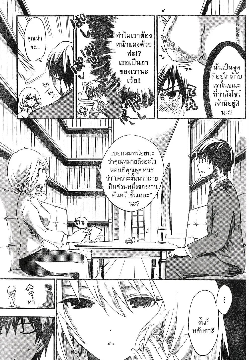 Minamoto-kun Monogatari ตอนที่ 2 หน้า 3