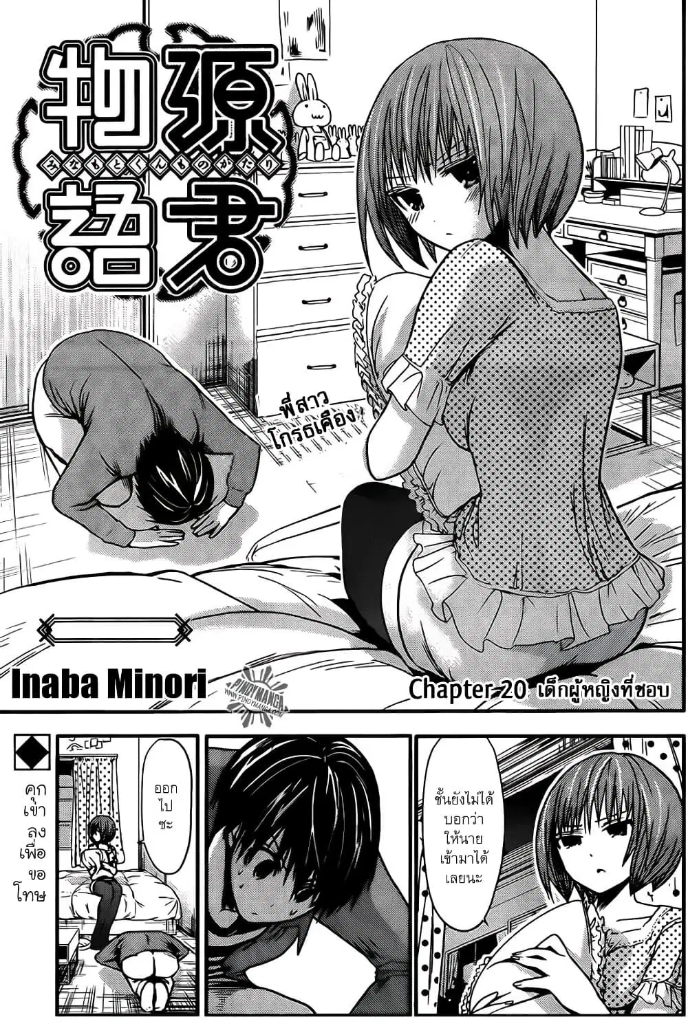 Minamoto-kun Monogatari ตอนที่ 20 หน้า 1