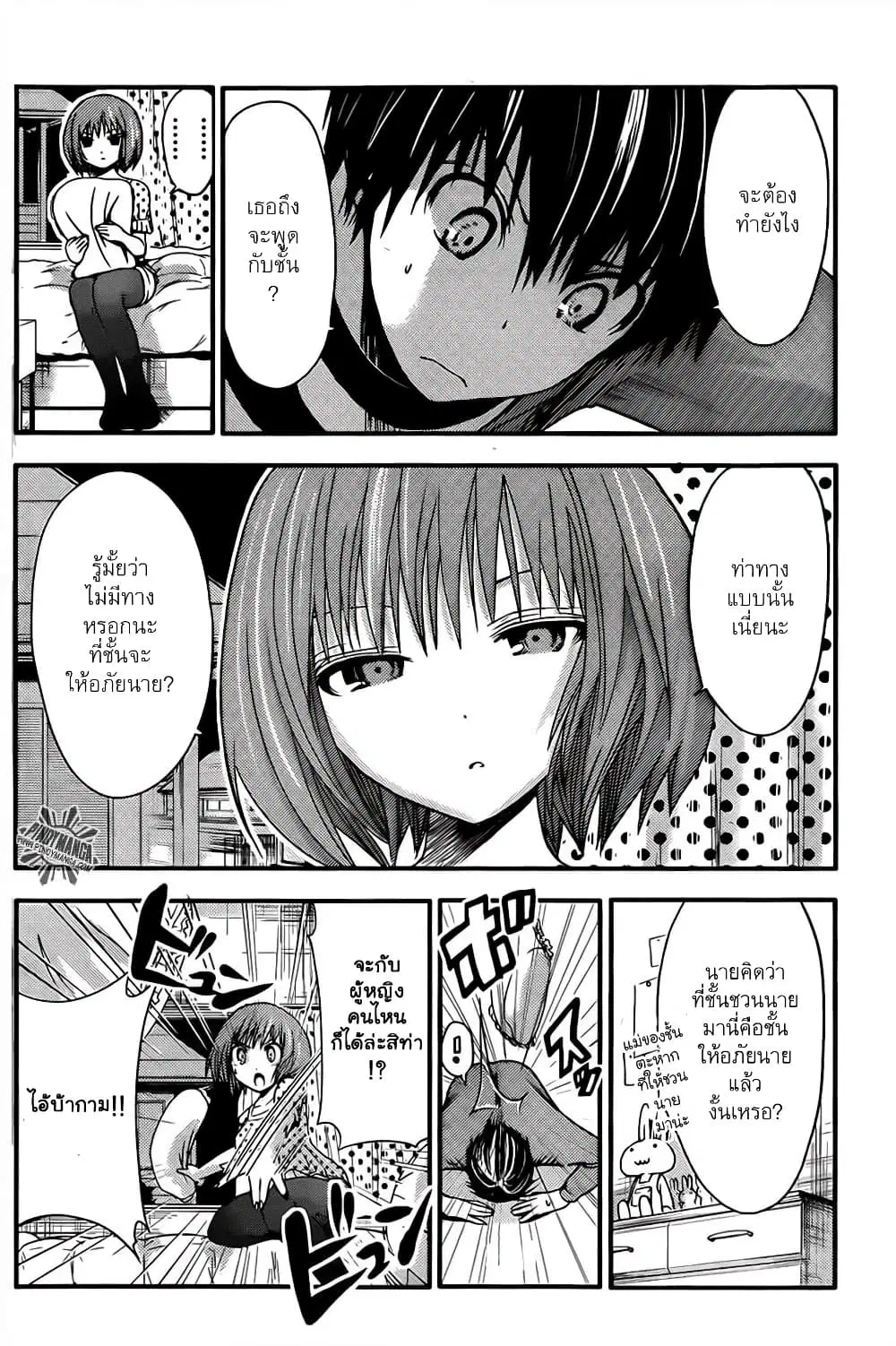 Minamoto-kun Monogatari ตอนที่ 20 หน้า 2