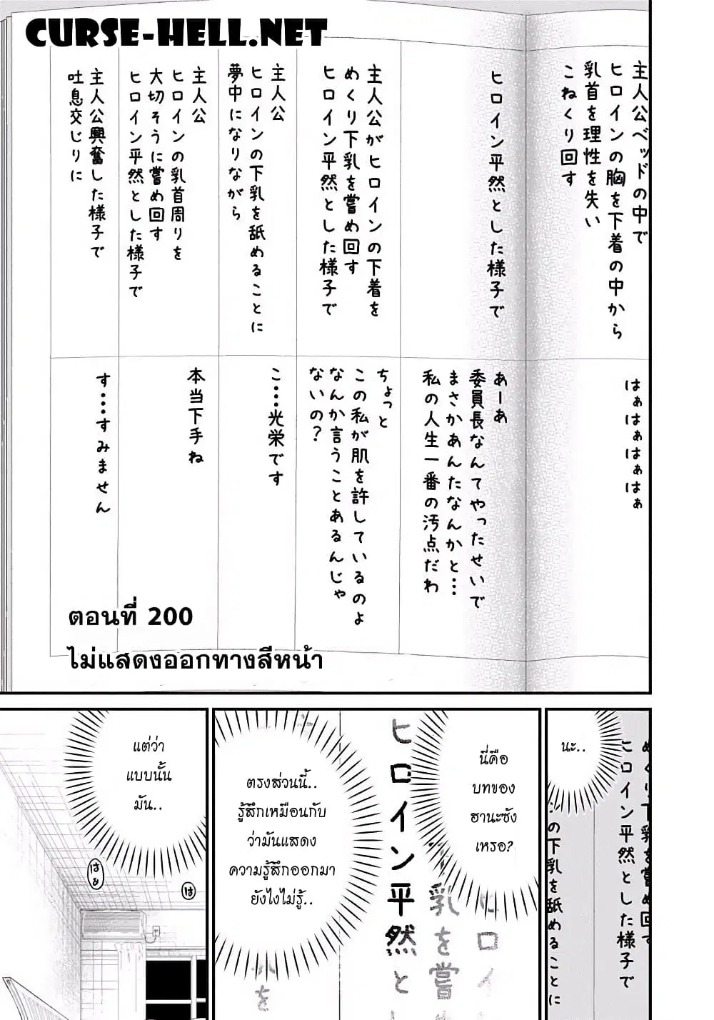 Minamoto-kun Monogatari ตอนที่ 200 หน้า 1