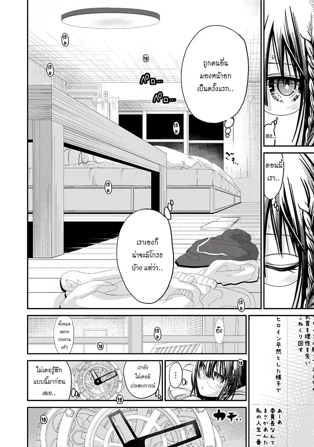 Minamoto-kun Monogatari ตอนที่ 200 หน้า 2
