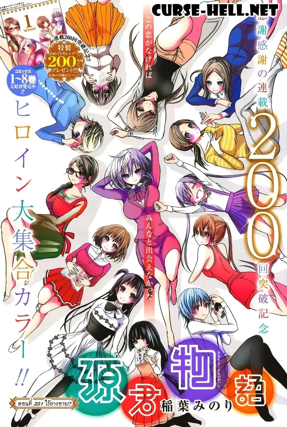 Minamoto-kun Monogatari ตอนที่ 201 หน้า 1